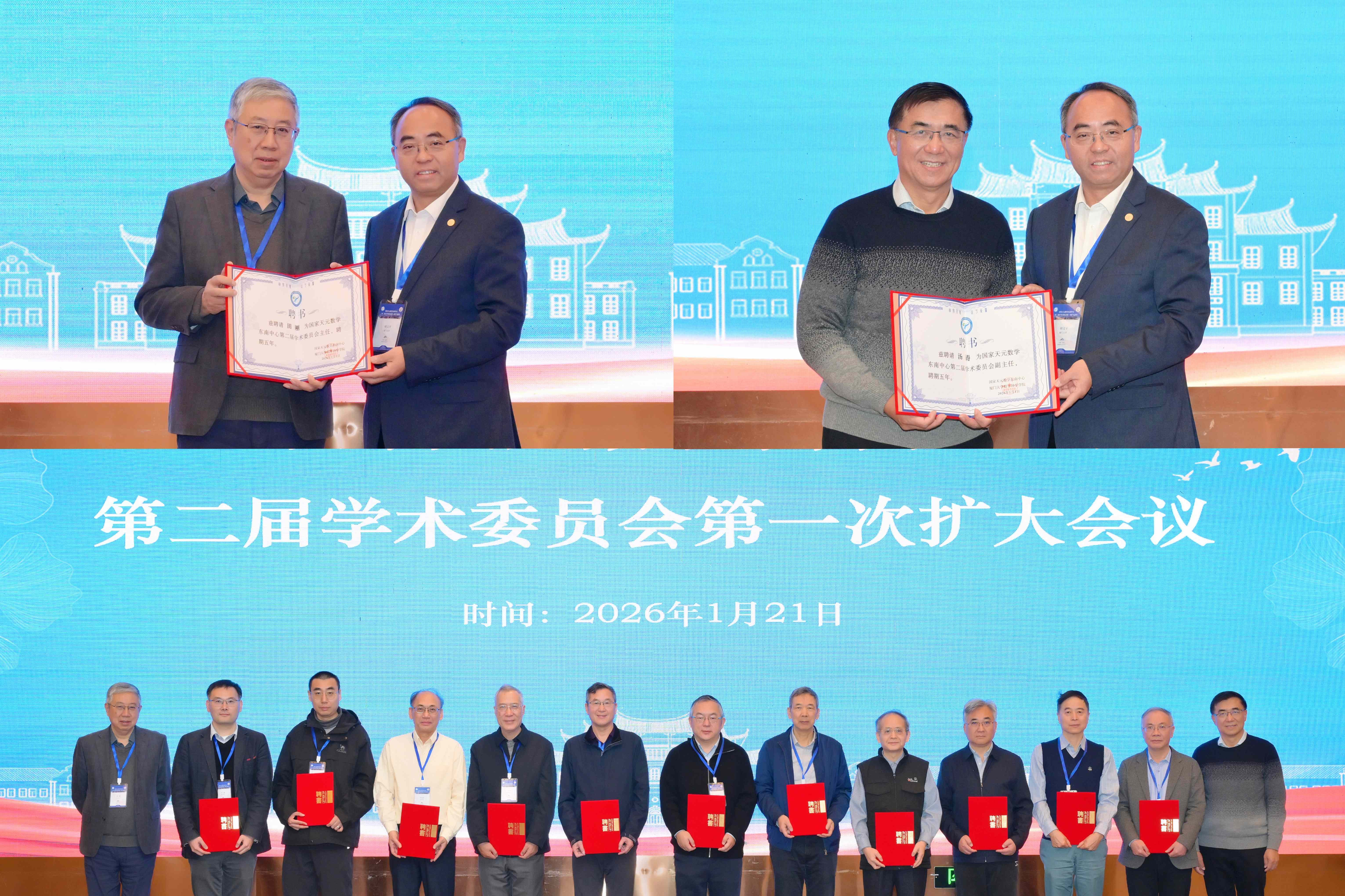 国家天元数学东南中心第二届学术委员会第一次扩大会议顺利召开 第 5 张