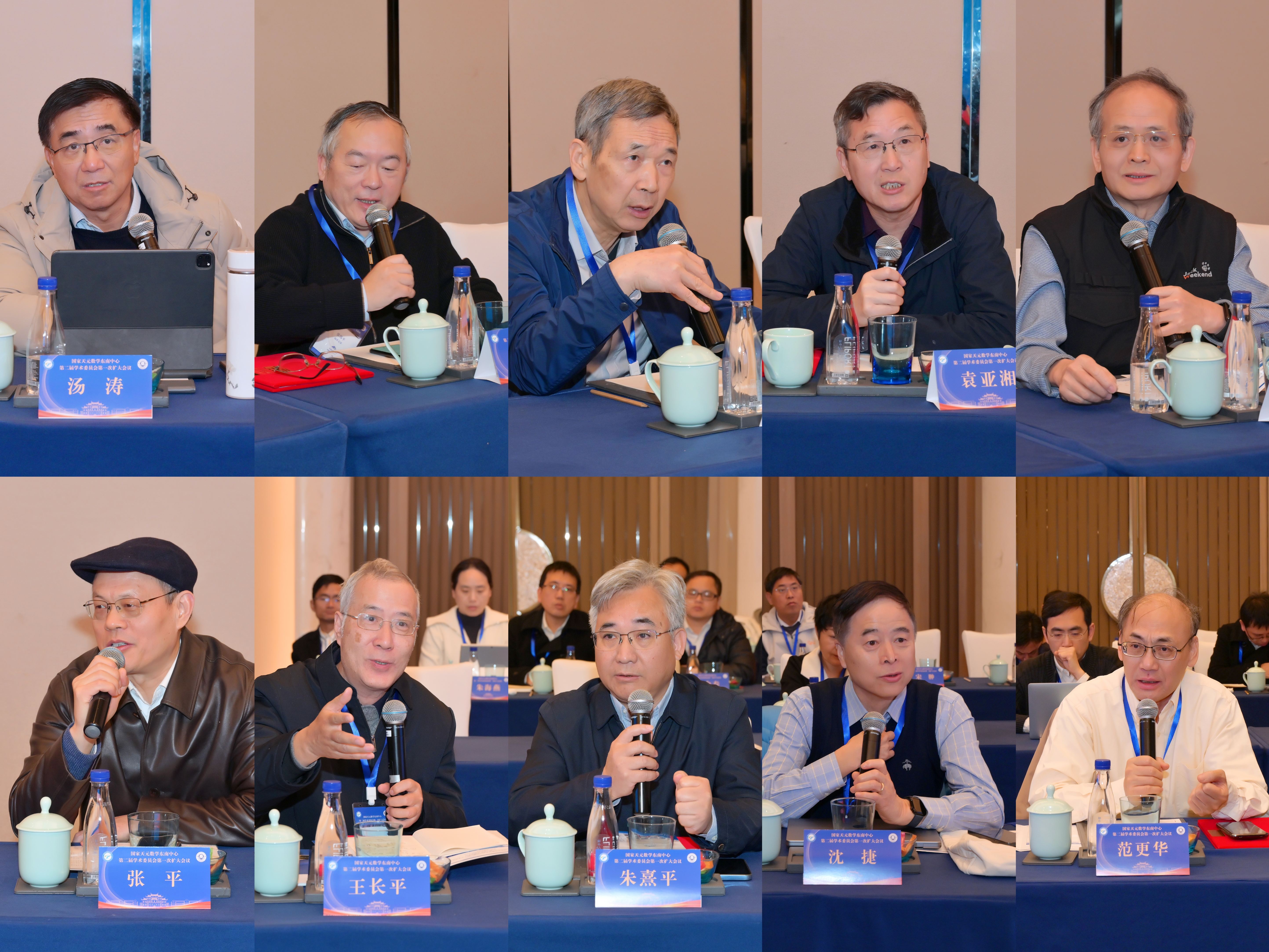 国家天元数学东南中心第二届学术委员会第一次扩大会议顺利召开 第 7 张