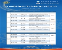 反问题和最优控制前沿研讨会