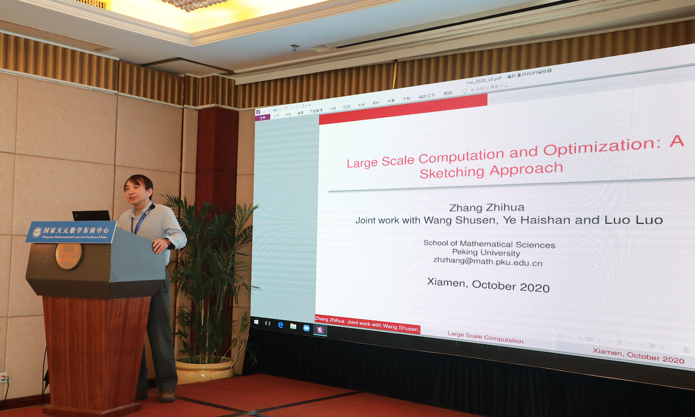 国家天元数学东南中心举办“前沿优化与应用交流合作研讨会” 第 5 张