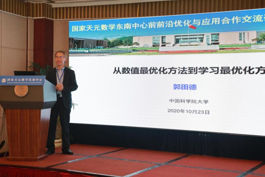 国家天元数学东南中心举办“前沿优化与应用交流合作研讨会” 第 4 张