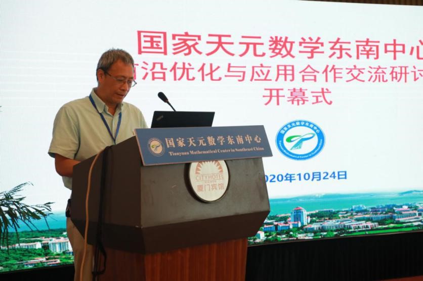 国家天元数学东南中心举办“前沿优化与应用交流合作研讨会” 第 1 张