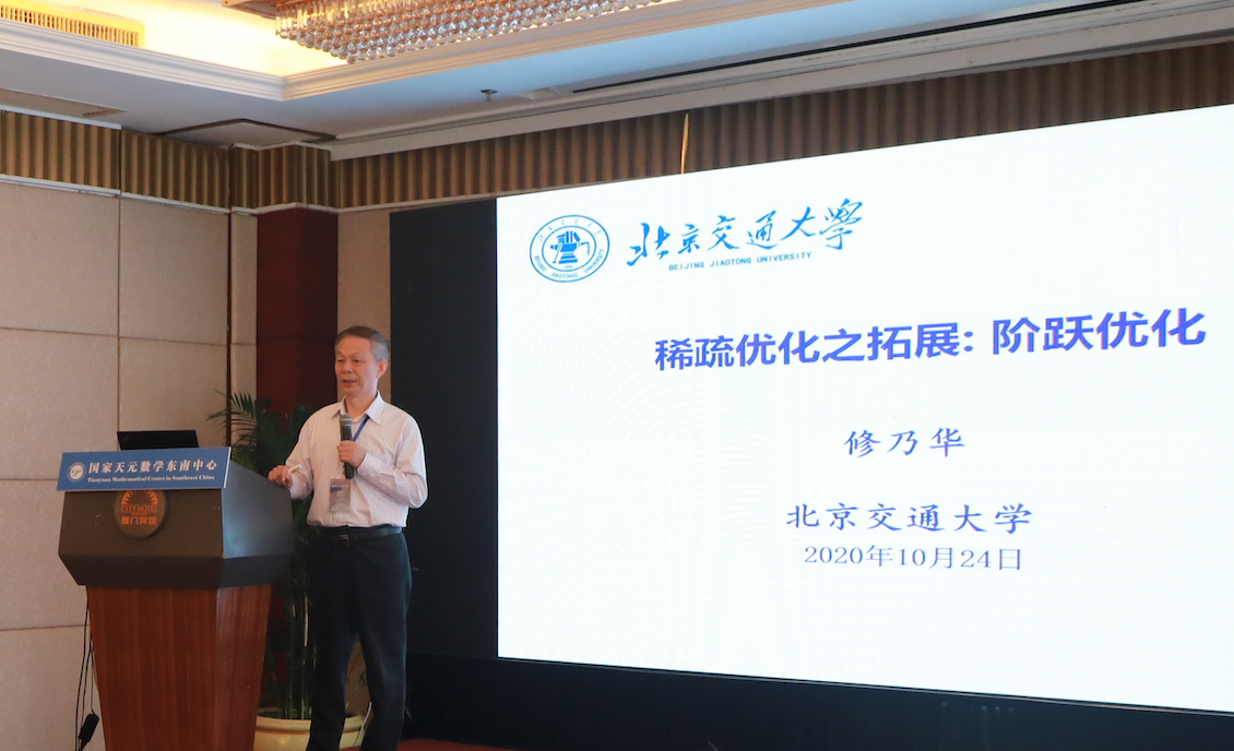 国家天元数学东南中心举办“前沿优化与应用交流合作研讨会” 第 3 张