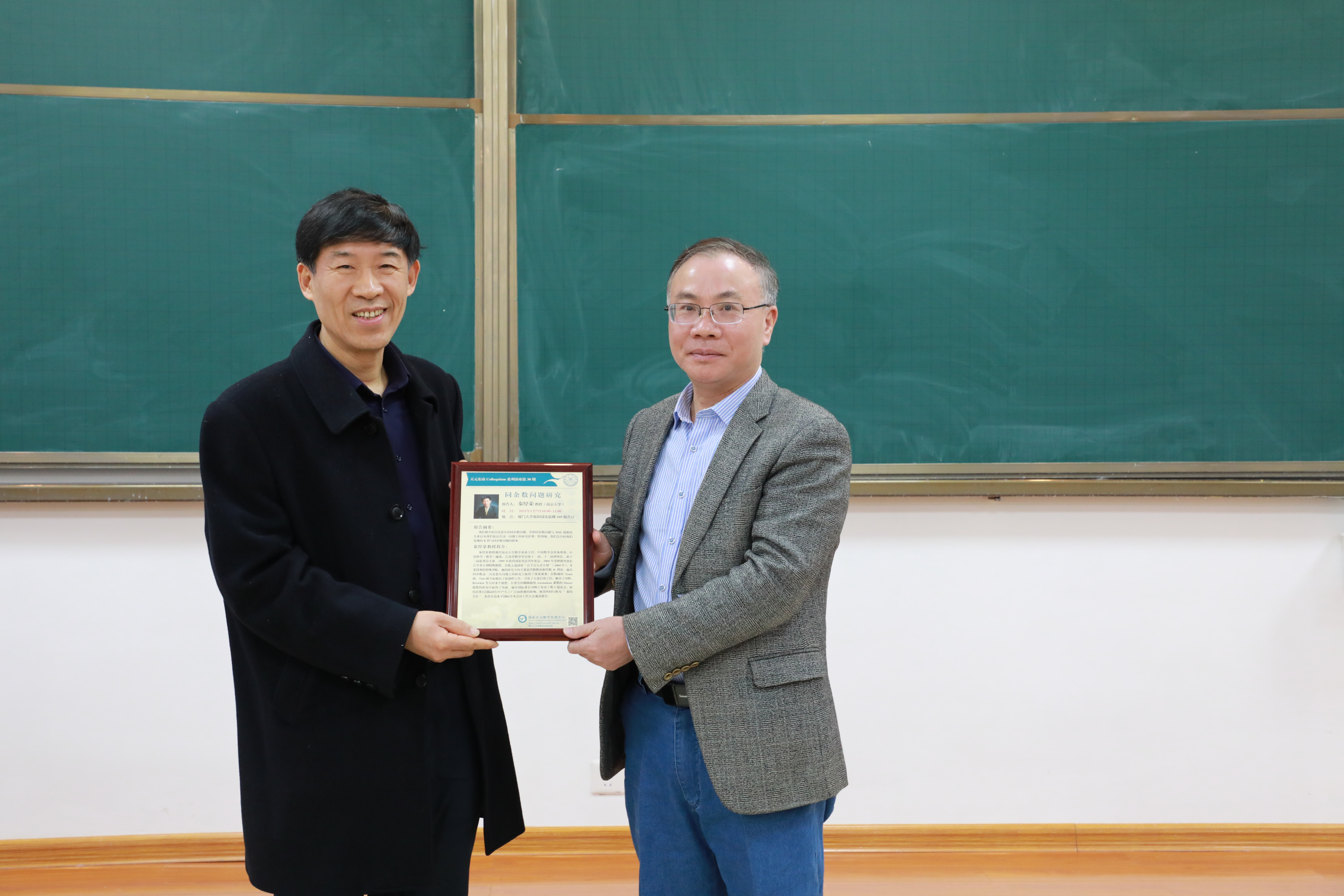 秦厚荣教授做Colloquium第三十一期讲座 第 1 张 秦厚荣教授做Colloquium第三十一期讲座 第 1 张