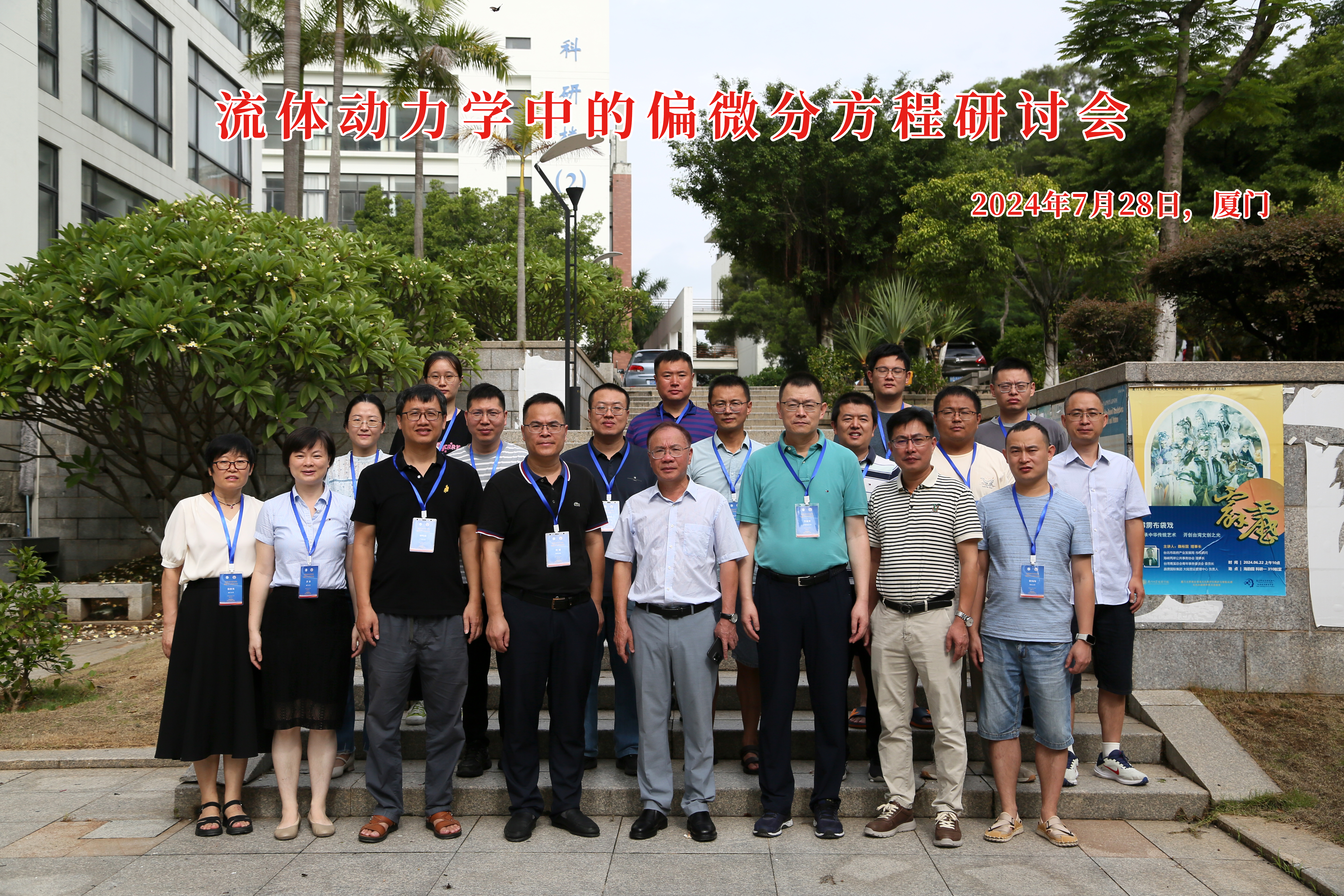 国家天元东南数学中心举办“流体动力学中的偏微分方程研讨会” 第 3 张 国家天元东南数学中心举办“流体动力学中的偏微分方程研讨会” 第 3 张