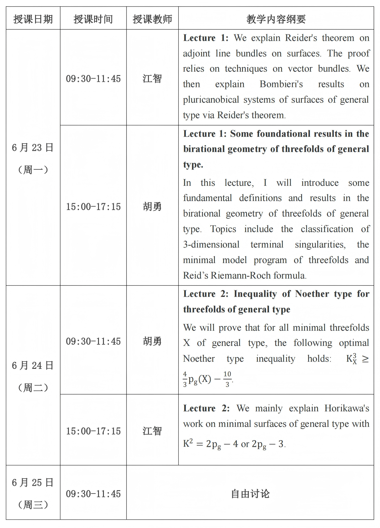 “Topics on algebraic surfaces and threefolds”短课程招生简章 第 1 张