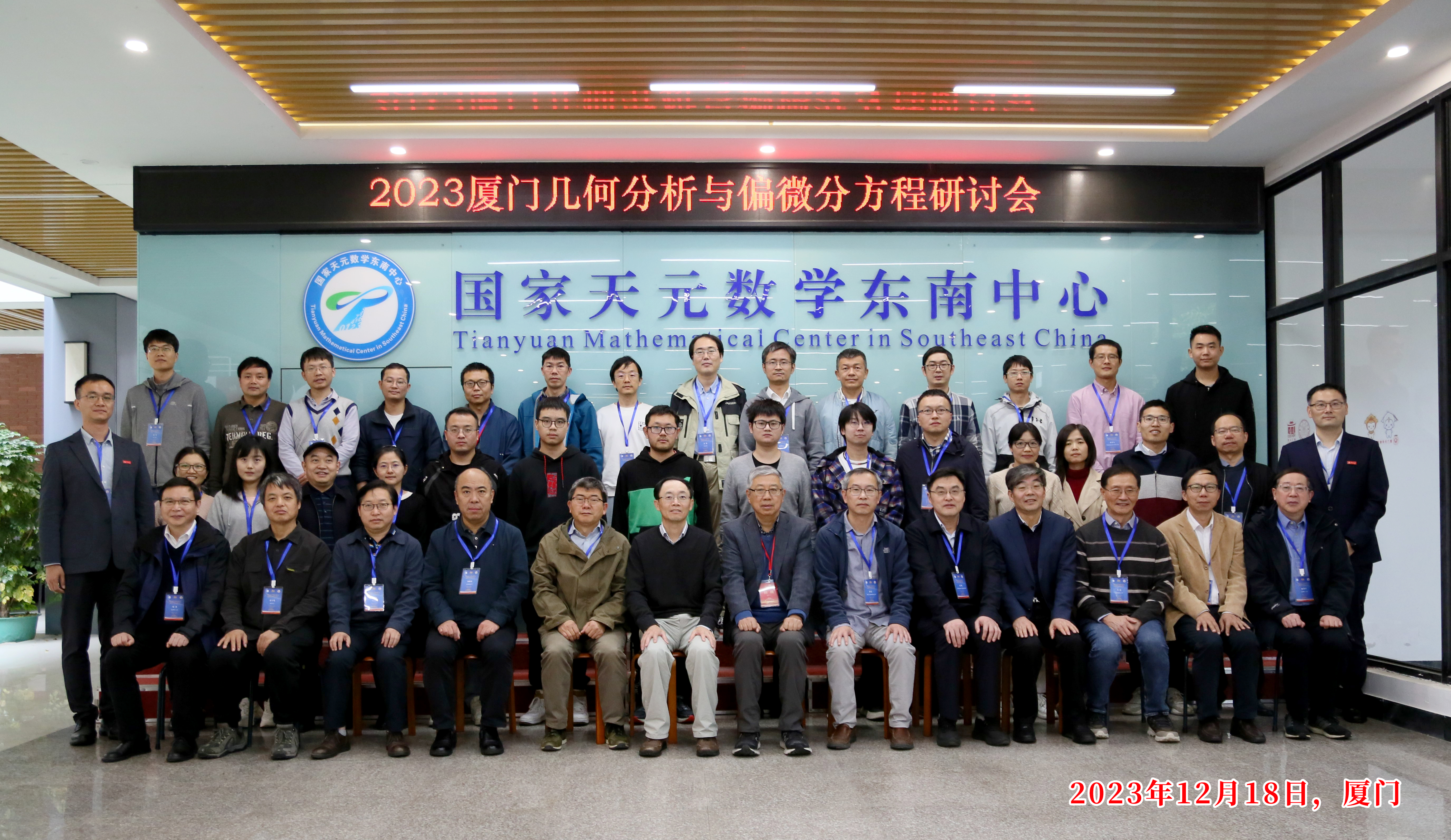 国家天元数学东南中心召开 “2023厦门几何分析与偏微分方程研讨会” 第 3 张 国家天元数学东南中心召开 “2023厦门几何分析与偏微分方程研讨会” 第 3 张