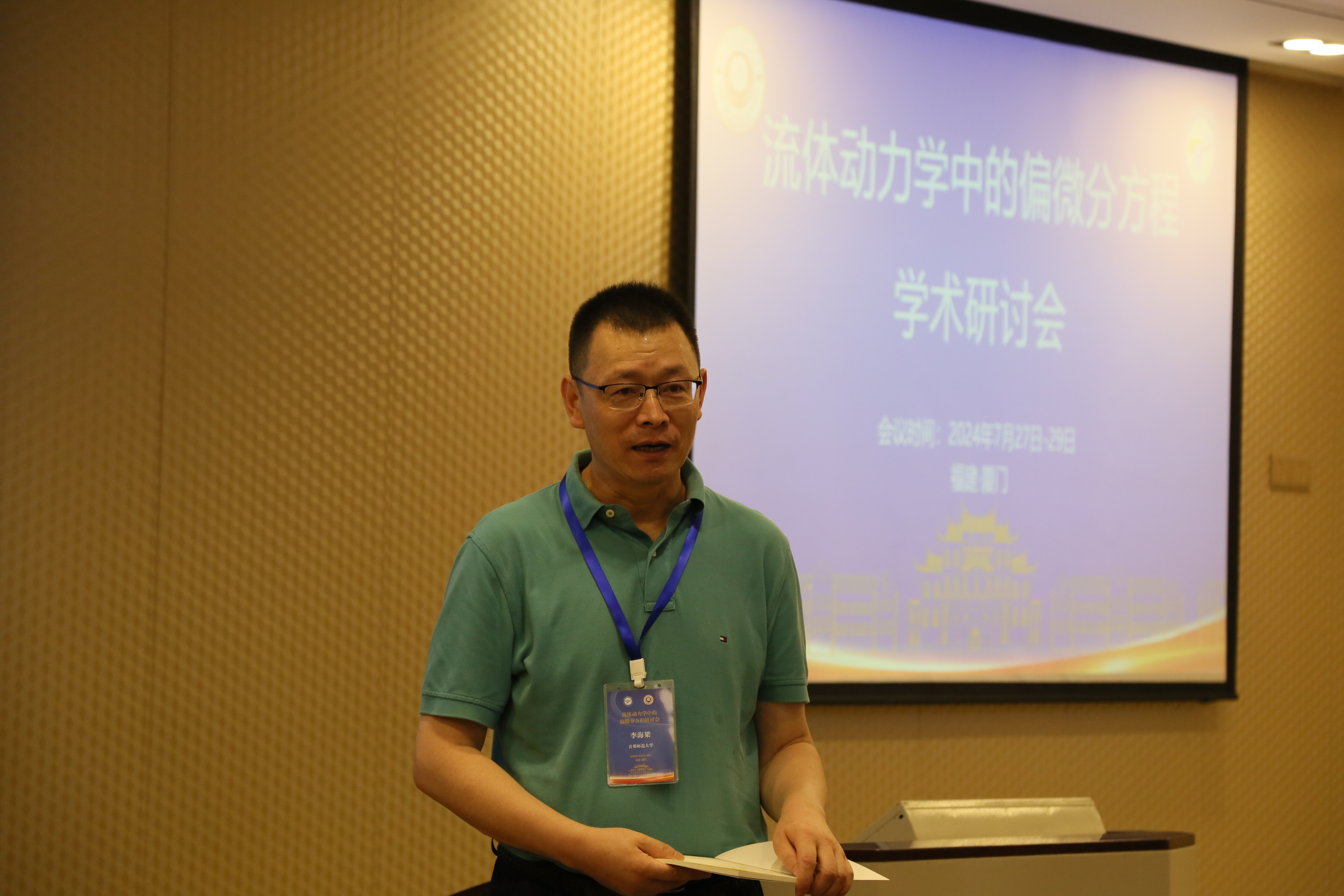 国家天元东南数学中心举办“流体动力学中的偏微分方程研讨会” 第 2 张 国家天元东南数学中心举办“流体动力学中的偏微分方程研讨会” 第 2 张