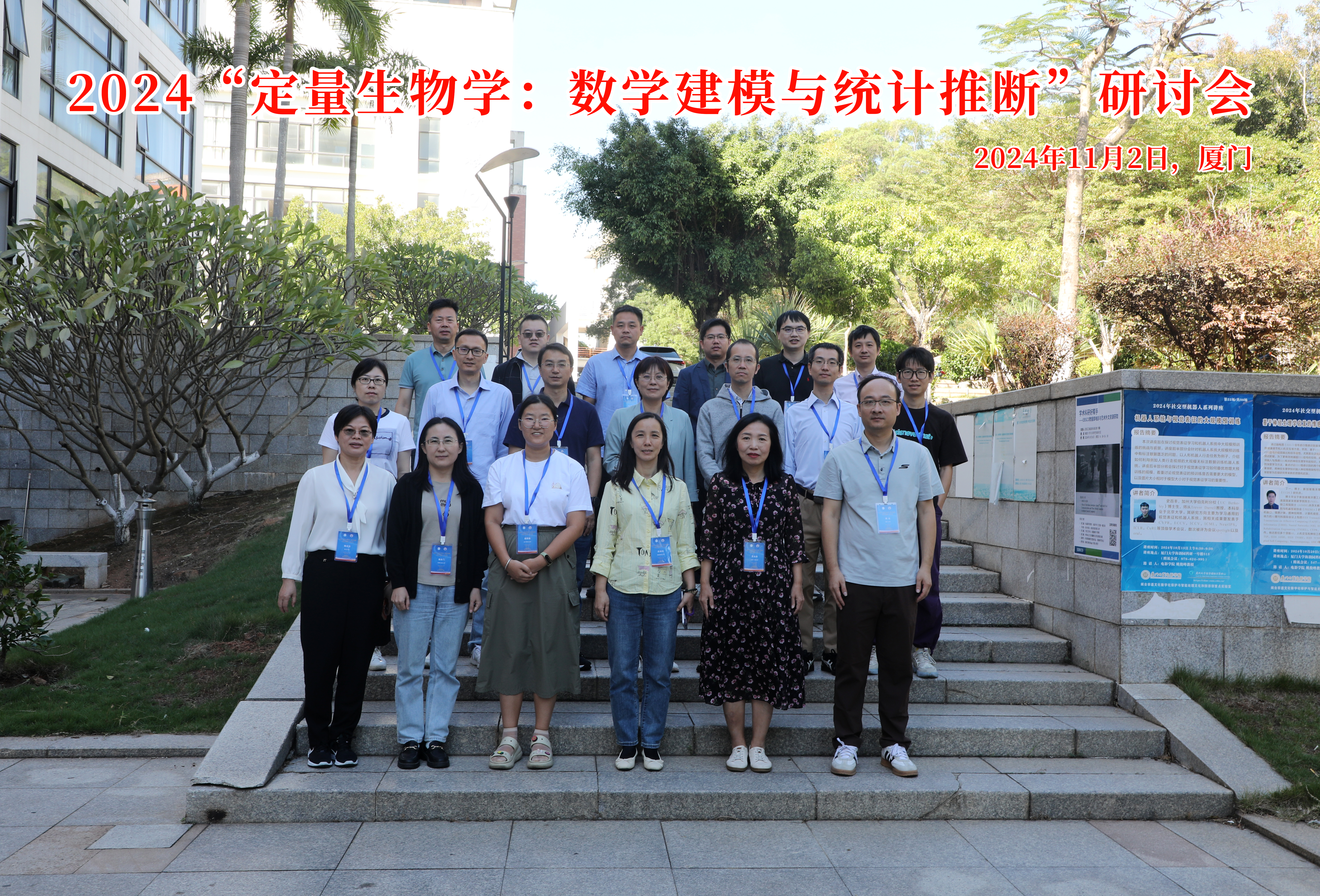 国家天元数学东南中心举办2024“定量生物学:数学建模与统计推断”研讨会 第 2 张 国家天元数学东南中心举办2024“定量生物学:数学建模与统计推断”研讨会 第 2 张