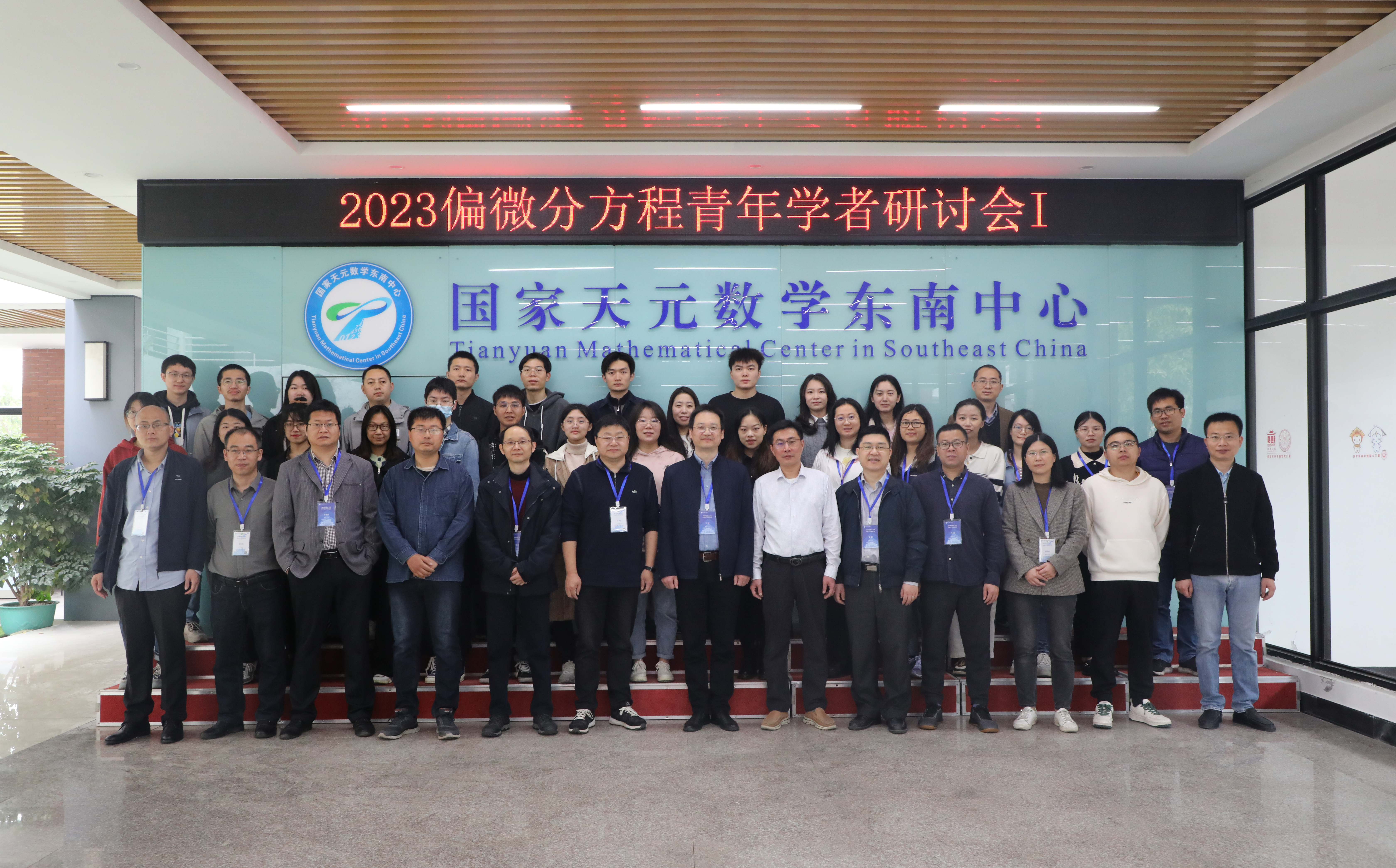 国家天元东南数学中心举办2023偏微分方程青年学者研讨会I 国家天元东南数学中心举办2023偏微分方程青年学者研讨会I