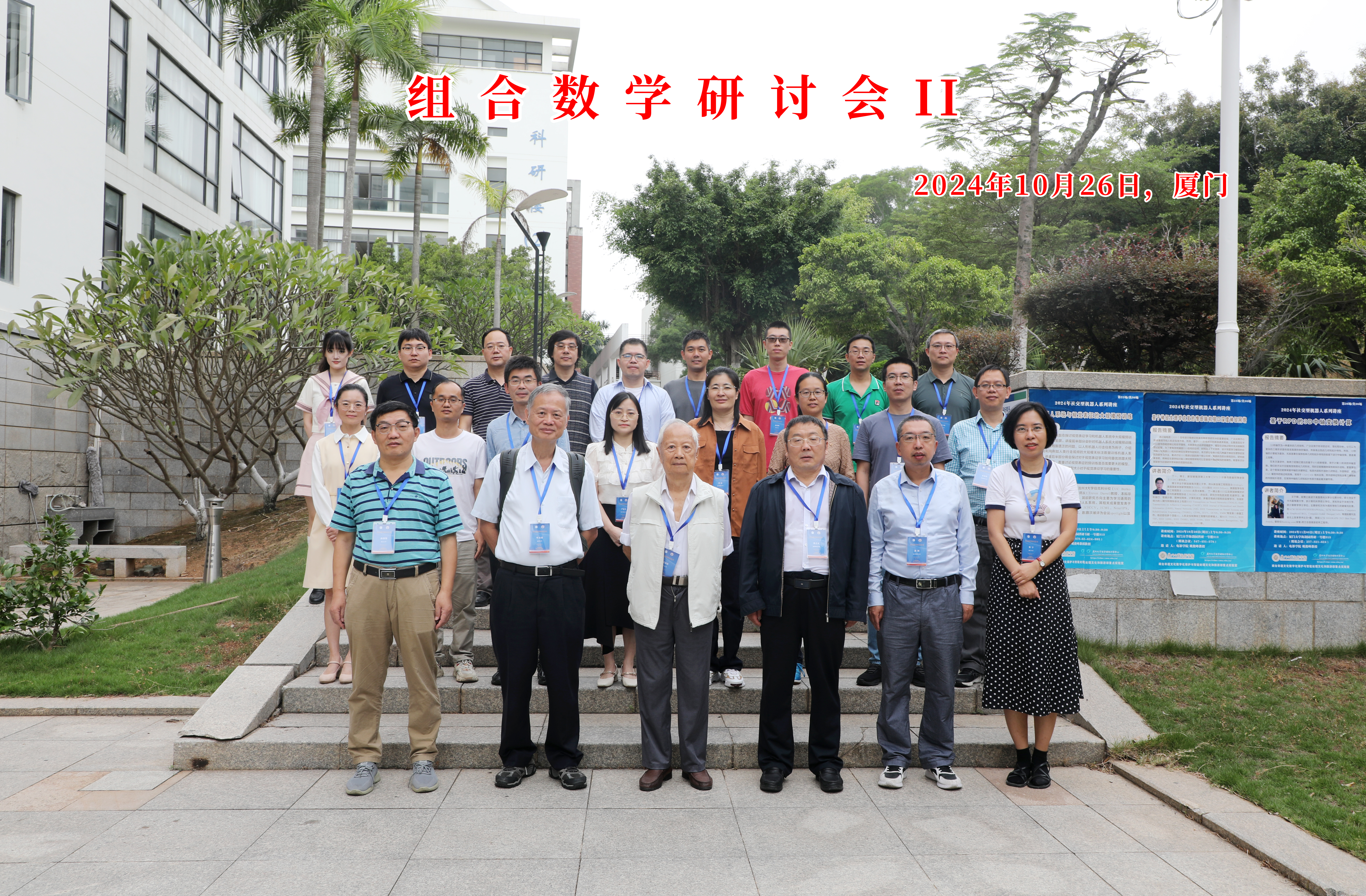国家天元数学东南中心举办“组合数学研讨会II” 第 2 张 国家天元数学东南中心举办“组合数学研讨会II” 第 2 张
