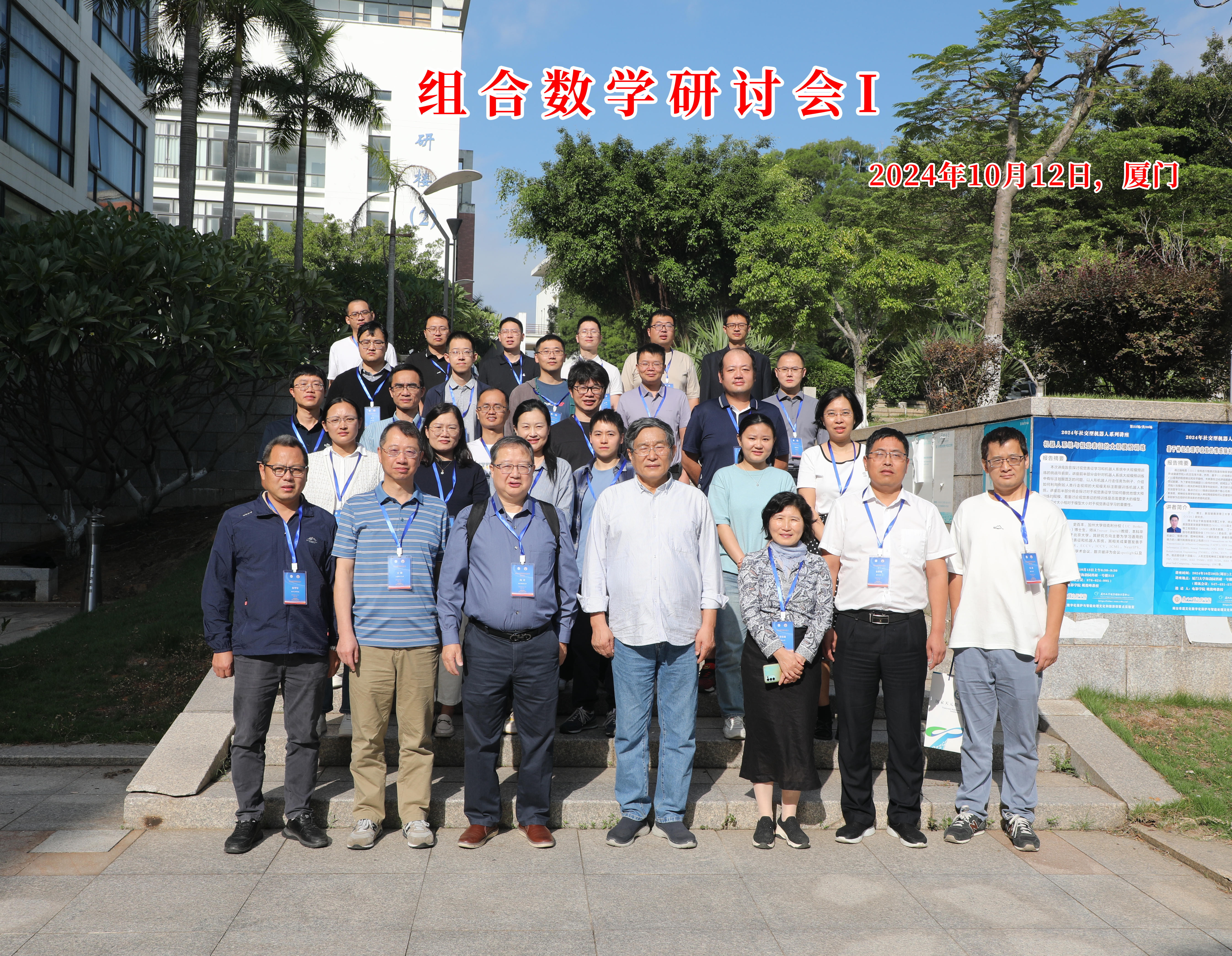 国家天元数学东南中心举办“组合数学研讨会I” 第 3 张 国家天元数学东南中心举办“组合数学研讨会I” 第 3 张