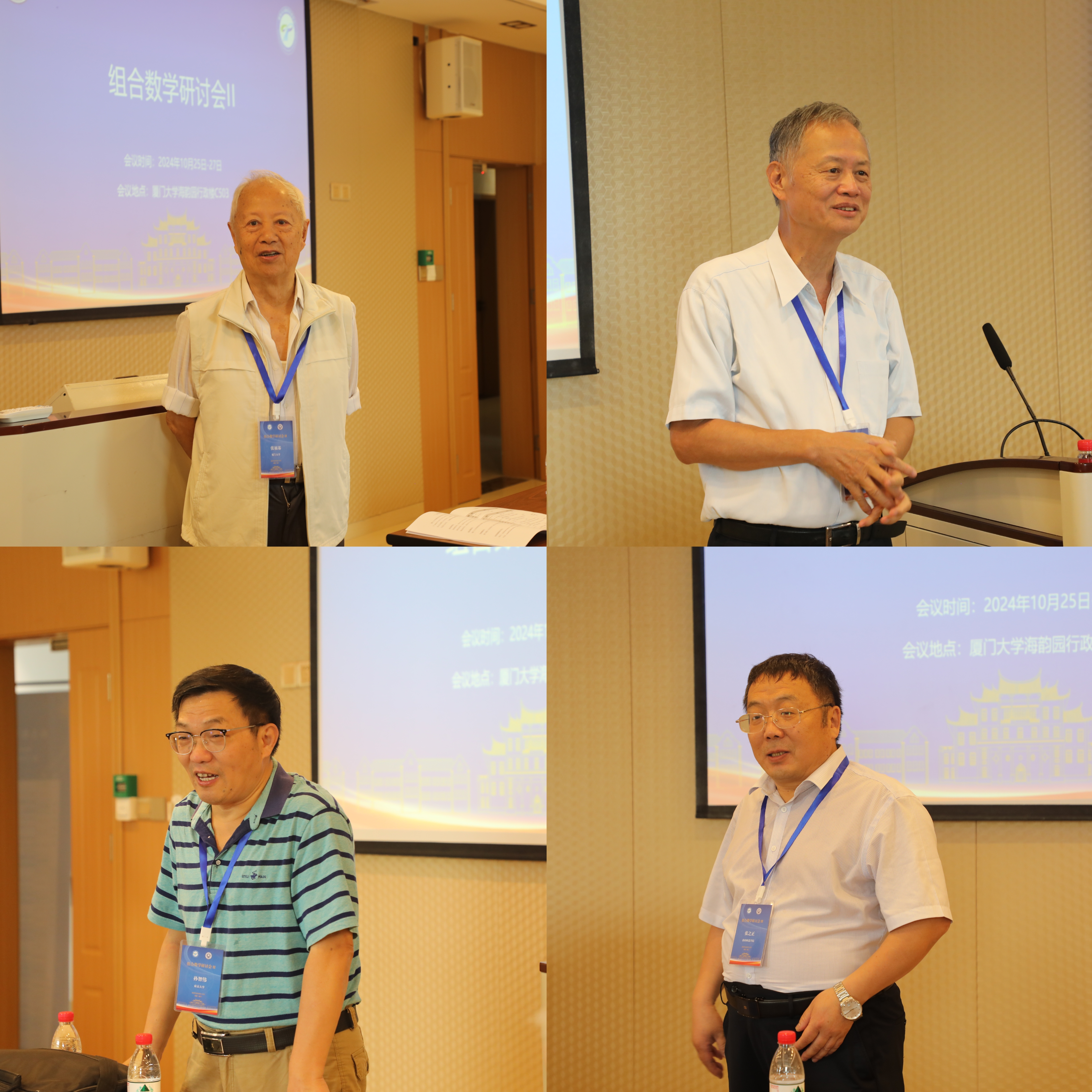 国家天元数学东南中心举办“组合数学研讨会II” 第 1 张 国家天元数学东南中心举办“组合数学研讨会II” 第 1 张