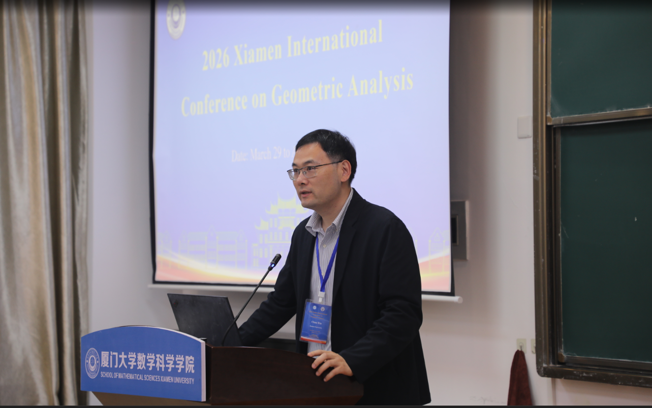国家天元数学东南中心召开“2026厦门几何分析国际会议” 第 1 张 国家天元数学东南中心召开“2026厦门几何分析国际会议” 第 1 张