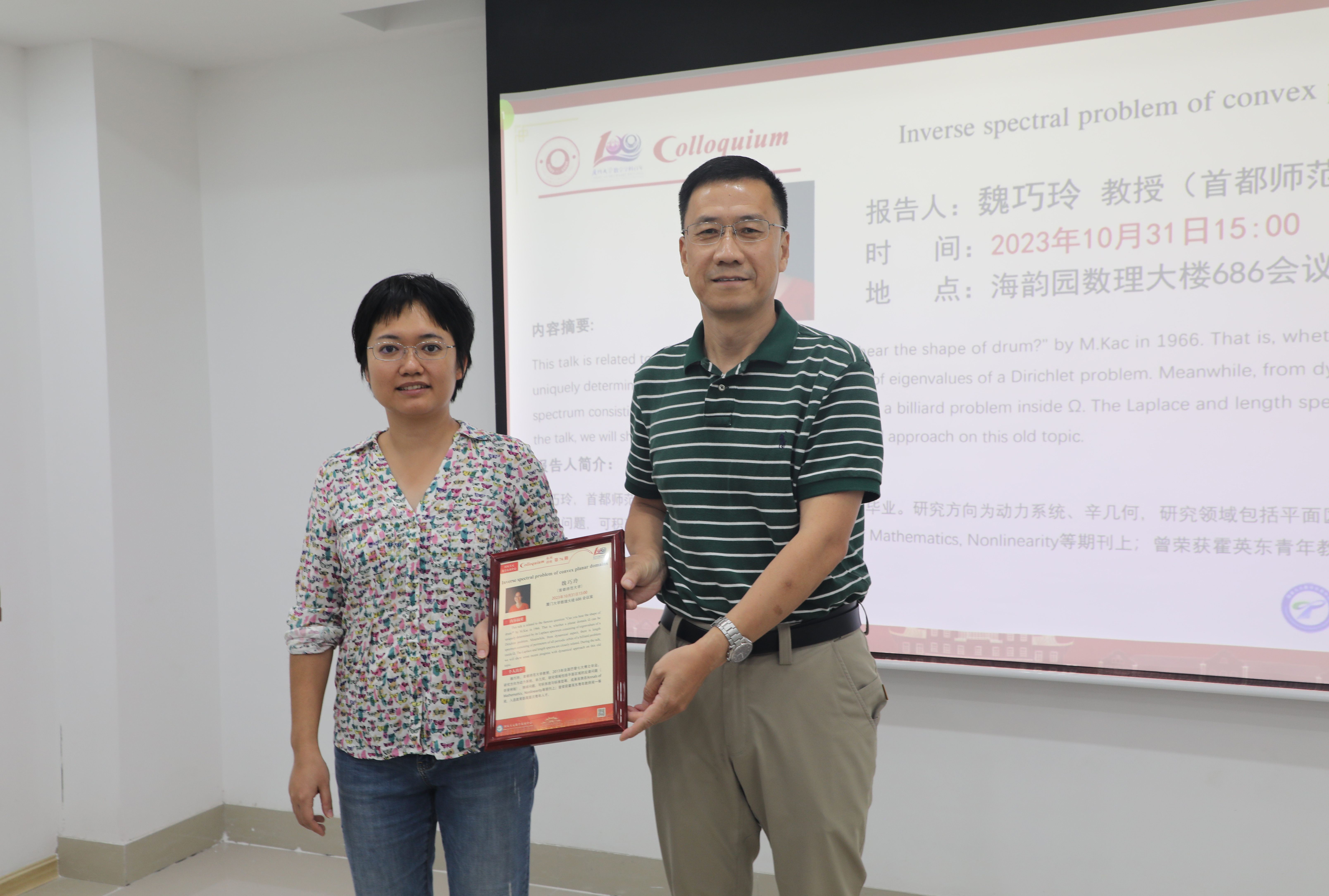 魏巧玲教授做Colloquium第七十六期讲座 第 1 张 魏巧玲教授做Colloquium第七十六期讲座 第 1 张