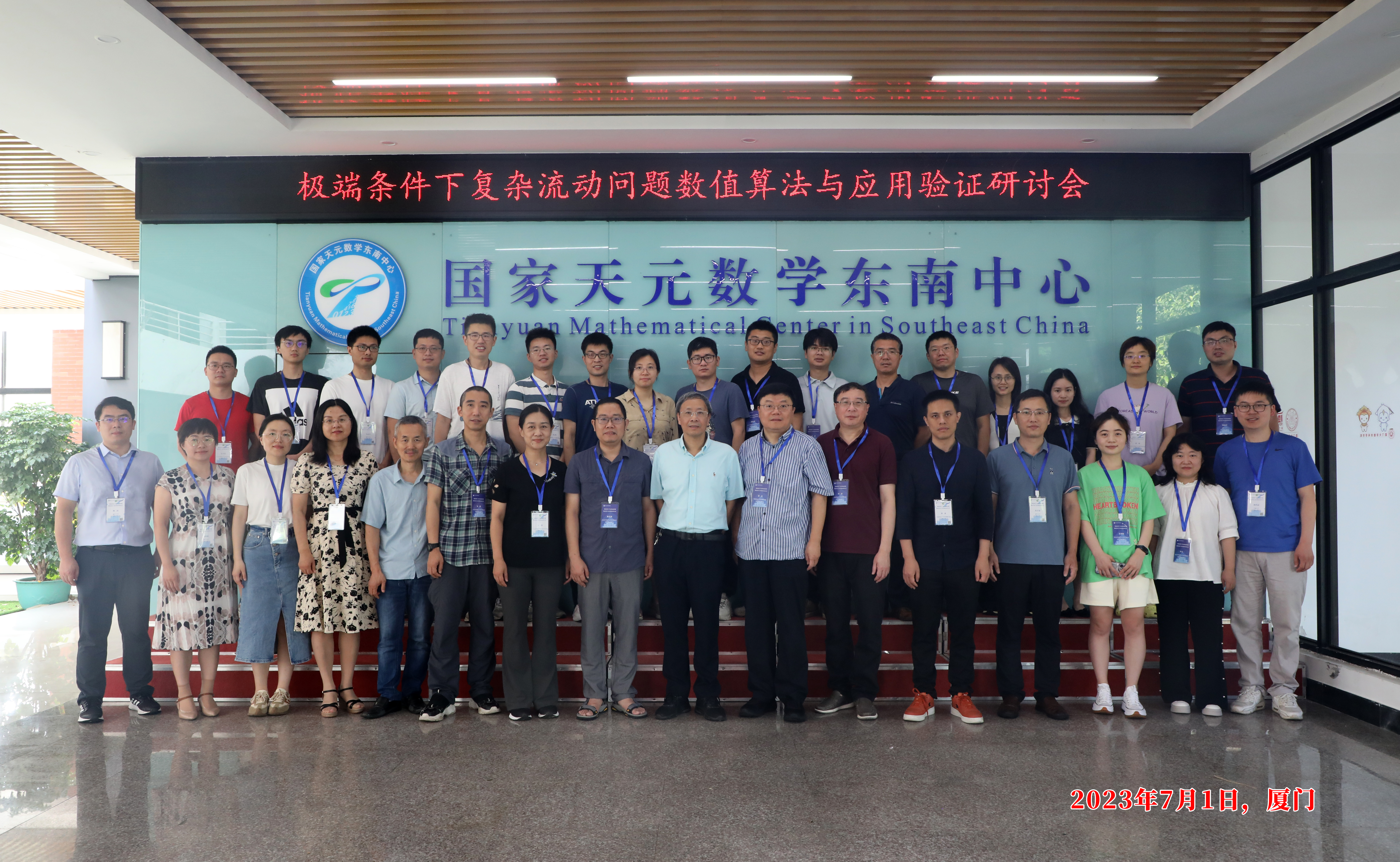 国家天元东南数学中心举办 “极端条件下复杂流动问题数值算法与应用验证”研讨会 国家天元东南数学中心举办 “极端条件下复杂流动问题数值算法与应用验证”研讨会