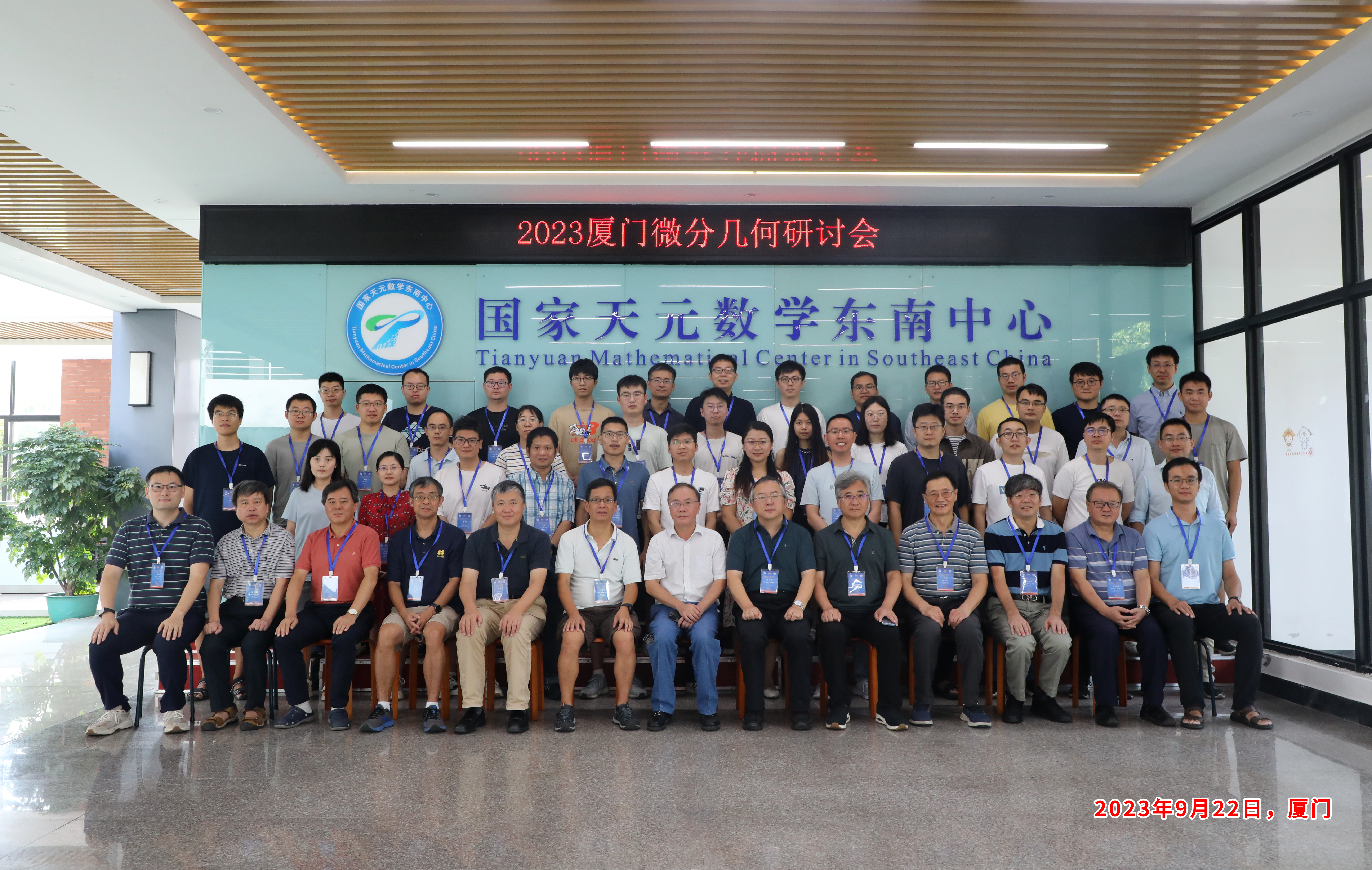 国家天元数学东南中心召开“2023厦门微分几何研讨会” 第 3 张 国家天元数学东南中心召开“2023厦门微分几何研讨会” 第 3 张