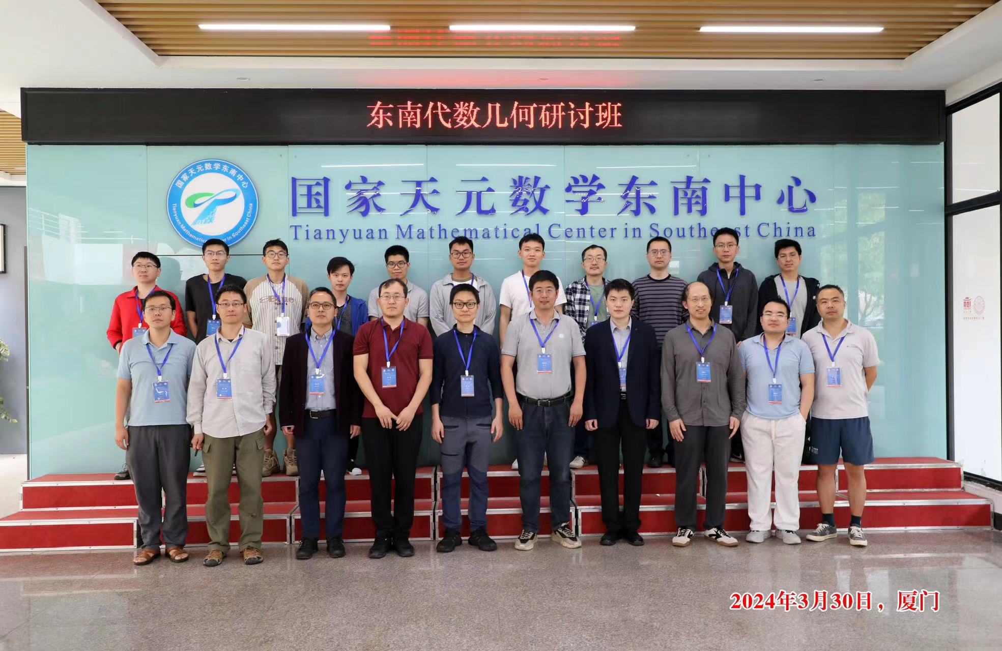 TMSE holds China Southeastern Algebraic Geometry Symposium TMSE holds China Southeastern Algebraic Geometry Symposium
