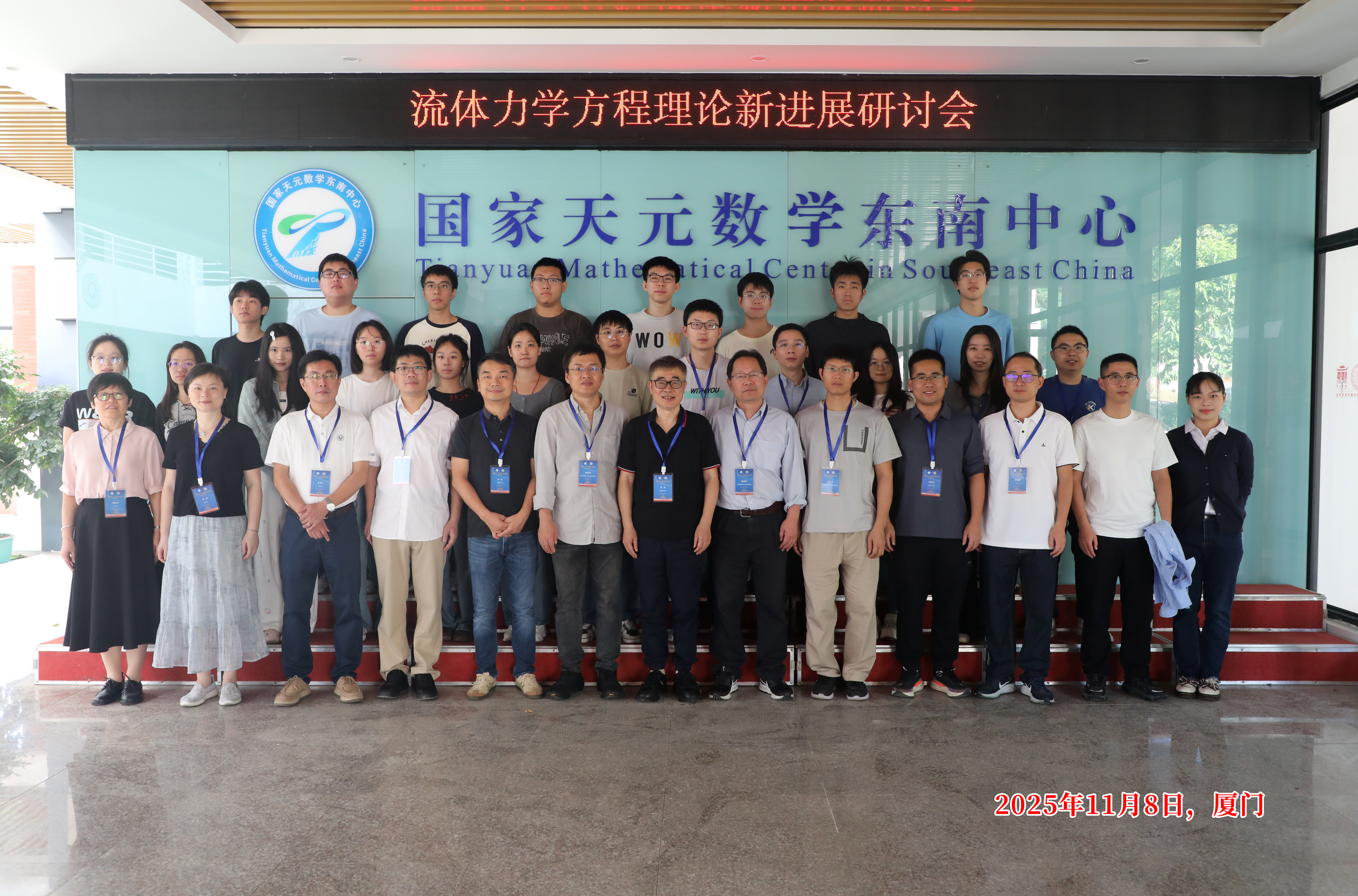 国家天元数学东南中心召开“流体力学方程理论新进展研讨会” 第 2 张 国家天元数学东南中心召开“流体力学方程理论新进展研讨会” 第 2 张