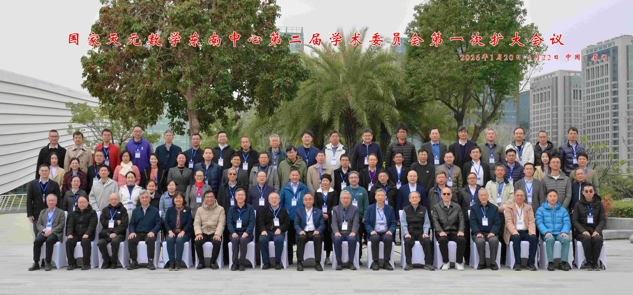 国家天元数学东南中心第二届学术委员会第一次扩大会议顺利召开 第 8 张 国家天元数学东南中心第二届学术委员会第一次扩大会议顺利召开 第 8 张