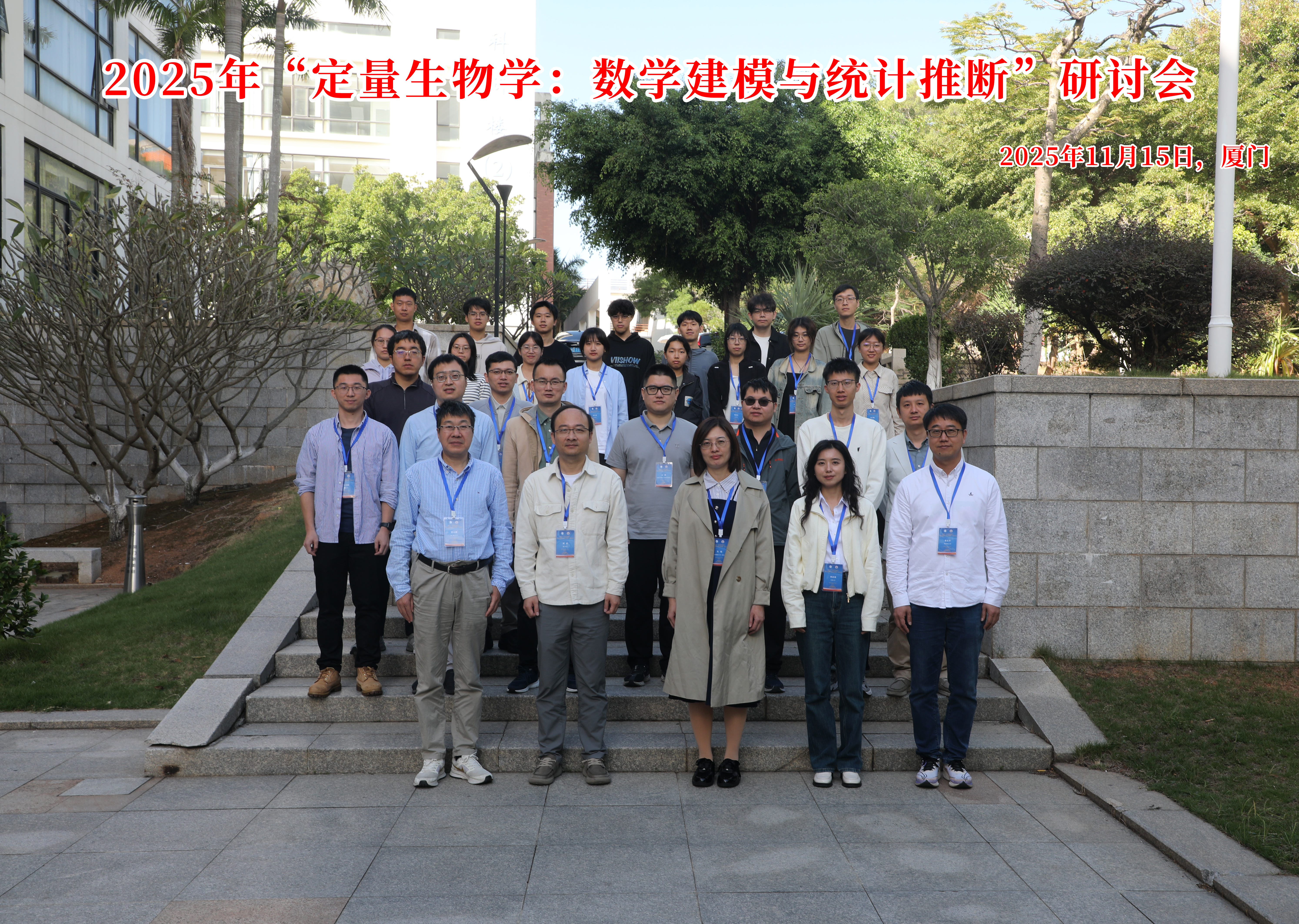 国家天元数学东南中心举办2025“定量生物学:数学建模与统计推断”研讨会 第 2 张 国家天元数学东南中心举办2025“定量生物学:数学建模与统计推断”研讨会 第 2 张