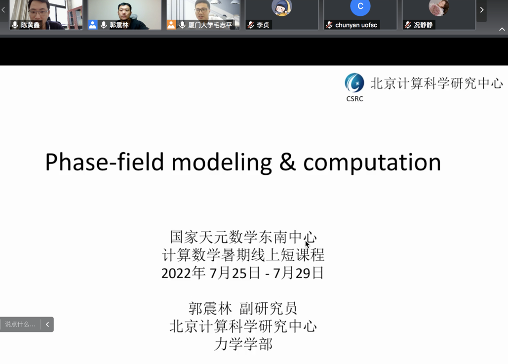 国家天元数学东南中心举办计算数学线上短课程 第 2 张 国家天元数学东南中心举办计算数学线上短课程 第 2 张