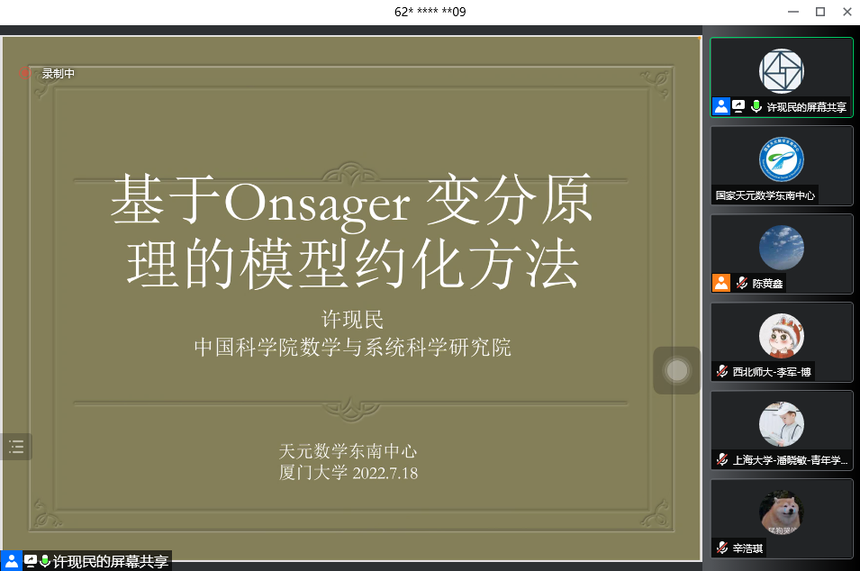 国家天元数学东南中心举办计算数学线上短课程 第 1 张 国家天元数学东南中心举办计算数学线上短课程 第 1 张