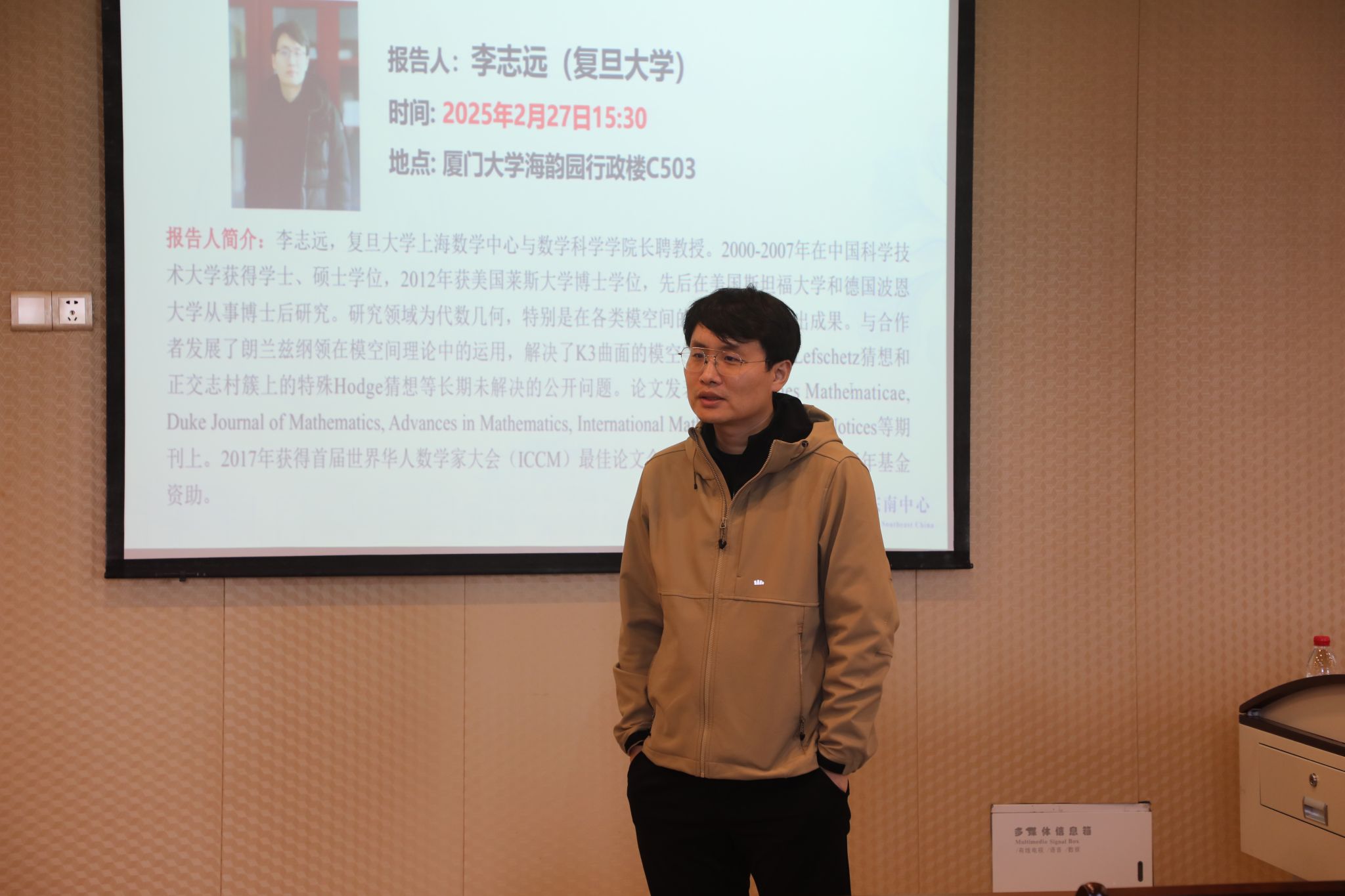 李志远教授做Colloquium第九十七期讲座 第 2 张 李志远教授做Colloquium第九十七期讲座 第 2 张