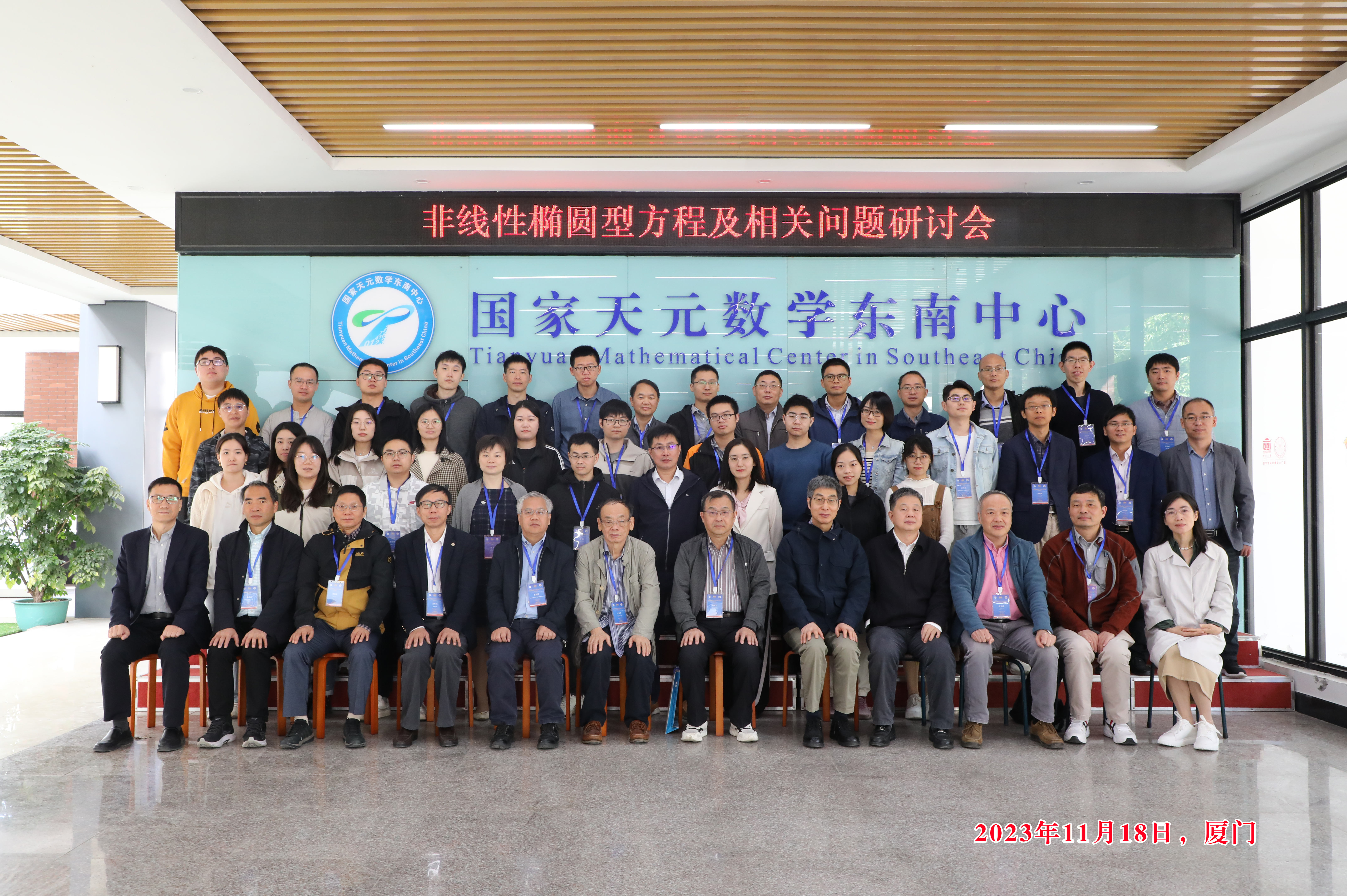 国家天元数学东南中心召开“非线性椭圆型方程及相关问题研讨会” 第 3 张 国家天元数学东南中心召开“非线性椭圆型方程及相关问题研讨会” 第 3 张