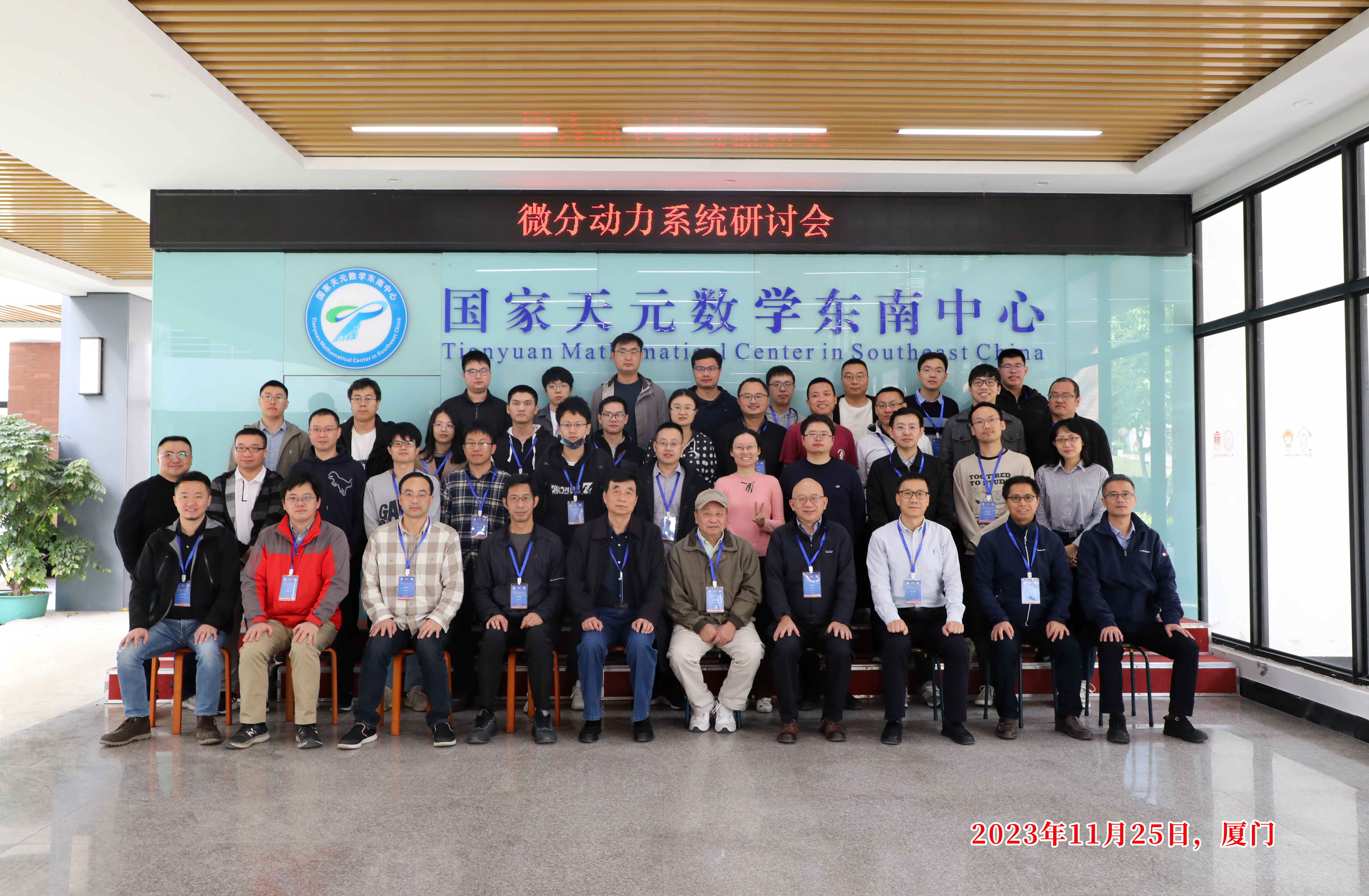 国家天元数学东南中心召开“微分动力系统研讨会” 第 3 张 国家天元数学东南中心召开“微分动力系统研讨会” 第 3 张