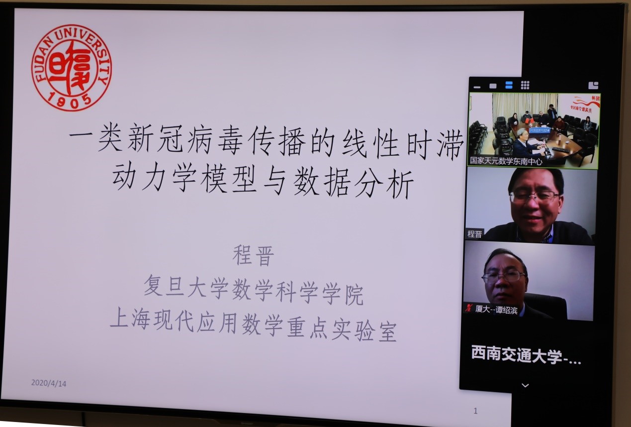 国家天元数学东南中心举办线上专题讲座 第 2 张 国家天元数学东南中心举办线上专题讲座 第 2 张