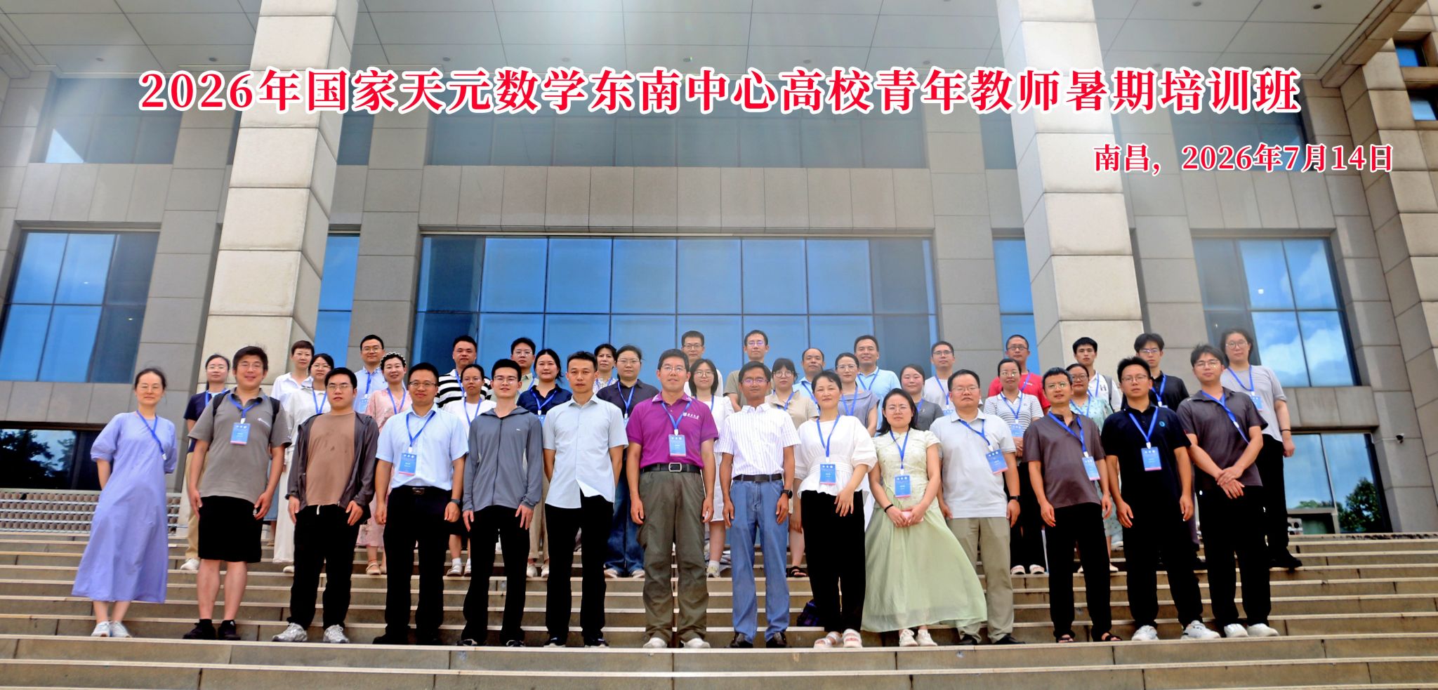 2026年国家天元数学东南中心高校青年教师暑期培训班成功举办 第 2 张