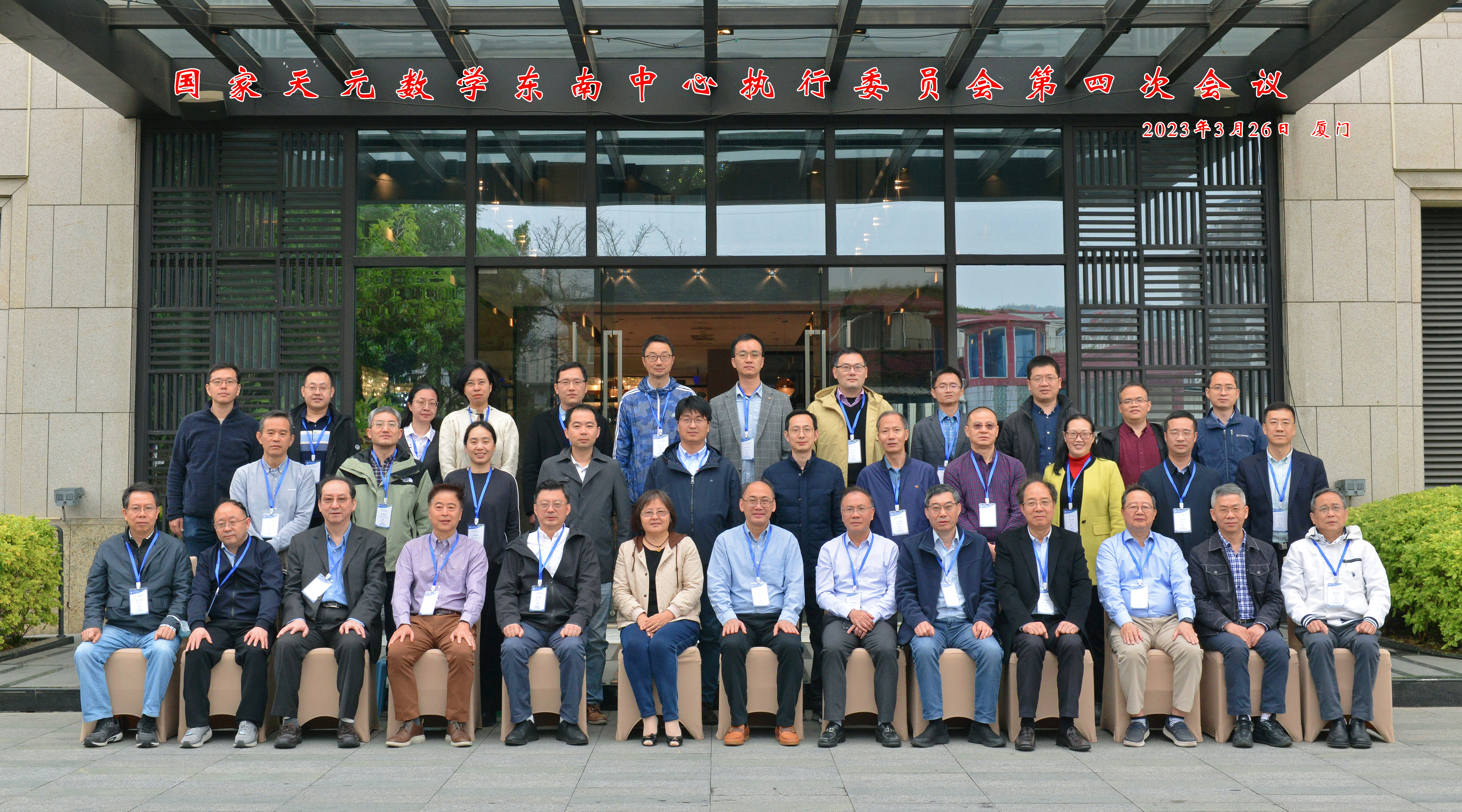国家天元数学东南中心执行委员会召开第四次会议 第 2 张 国家天元数学东南中心执行委员会召开第四次会议 第 2 张