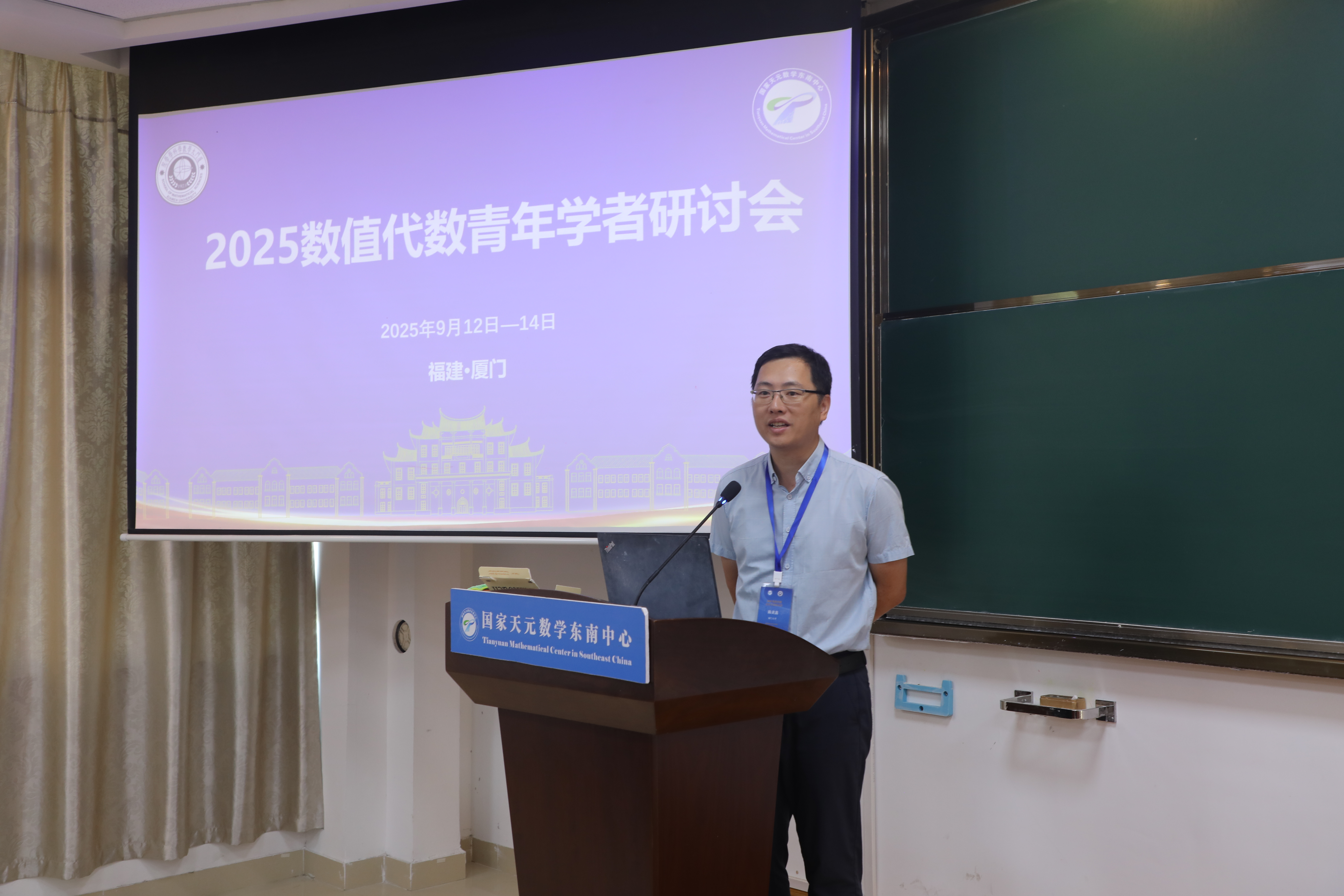 国家天元数学东南中心召开“2025数值代数青年学者研讨会” 第 1 张 国家天元数学东南中心召开“2025数值代数青年学者研讨会” 第 1 张