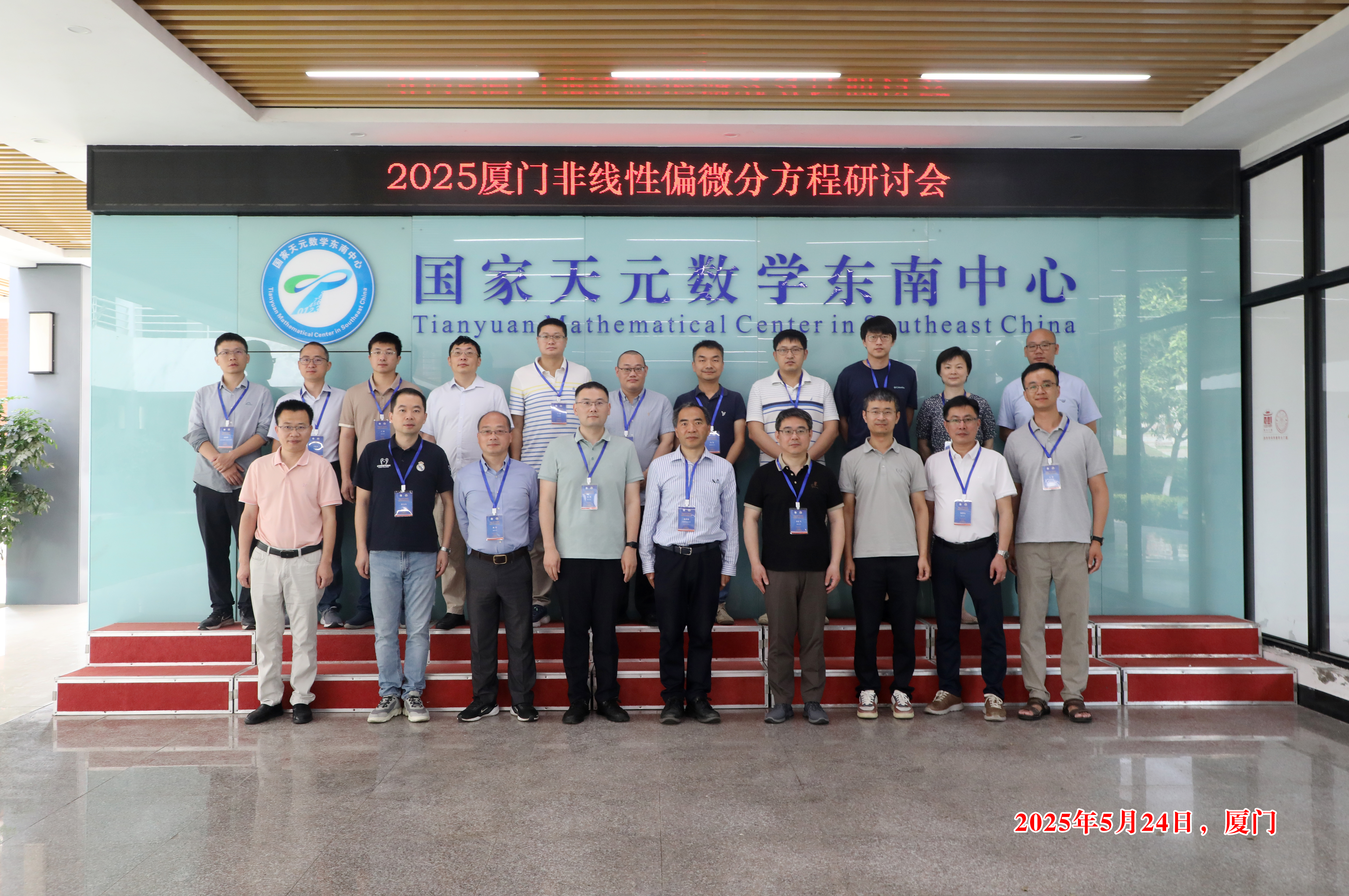 国家天元数学东南中心成功举办“2025厦门非线性偏微分方程研讨会” 国家天元数学东南中心成功举办“2025厦门非线性偏微分方程研讨会”