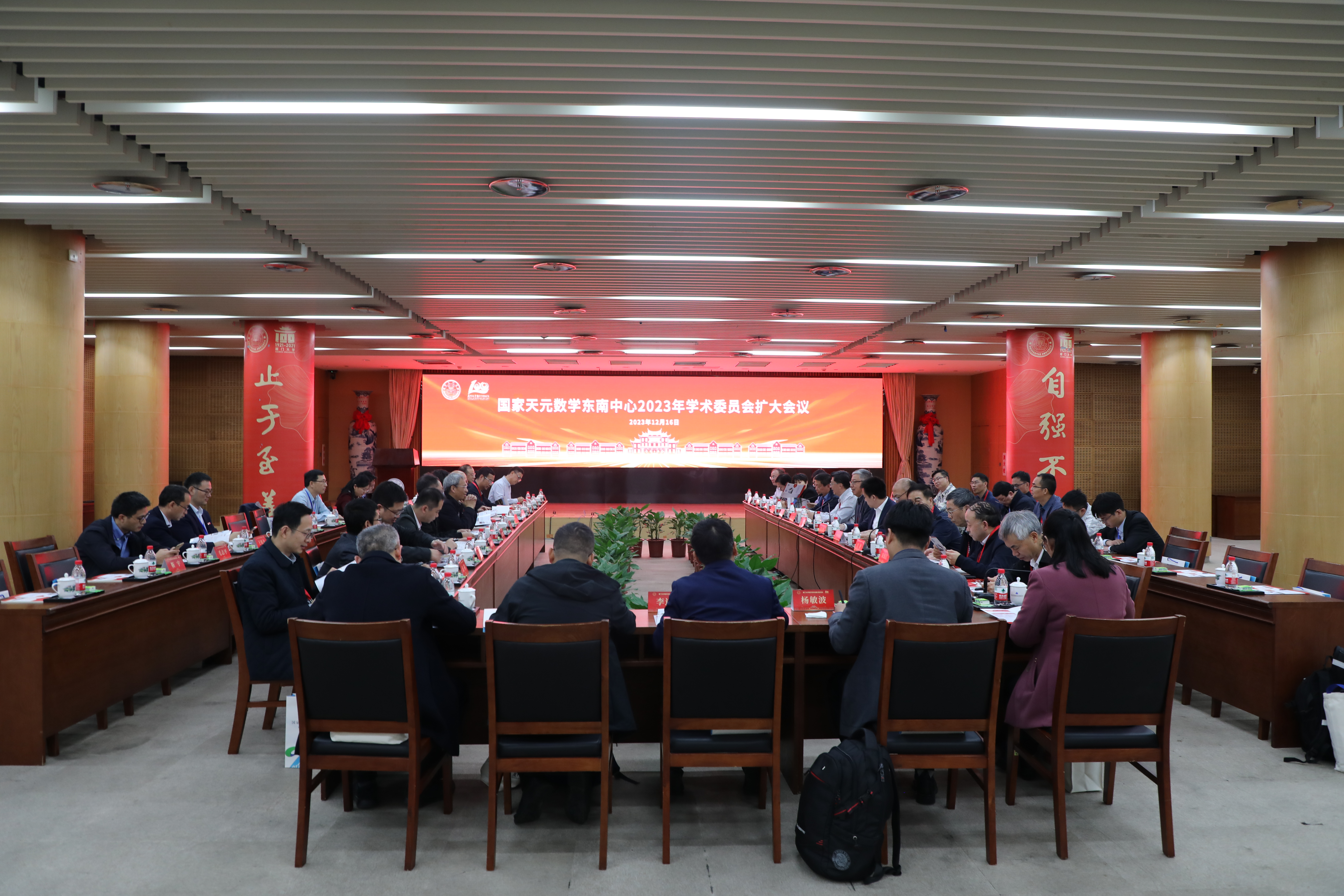 国家天元数学东南中心召开2023年学术委员会扩大会议 第 1 张 国家天元数学东南中心召开2023年学术委员会扩大会议 第 1 张