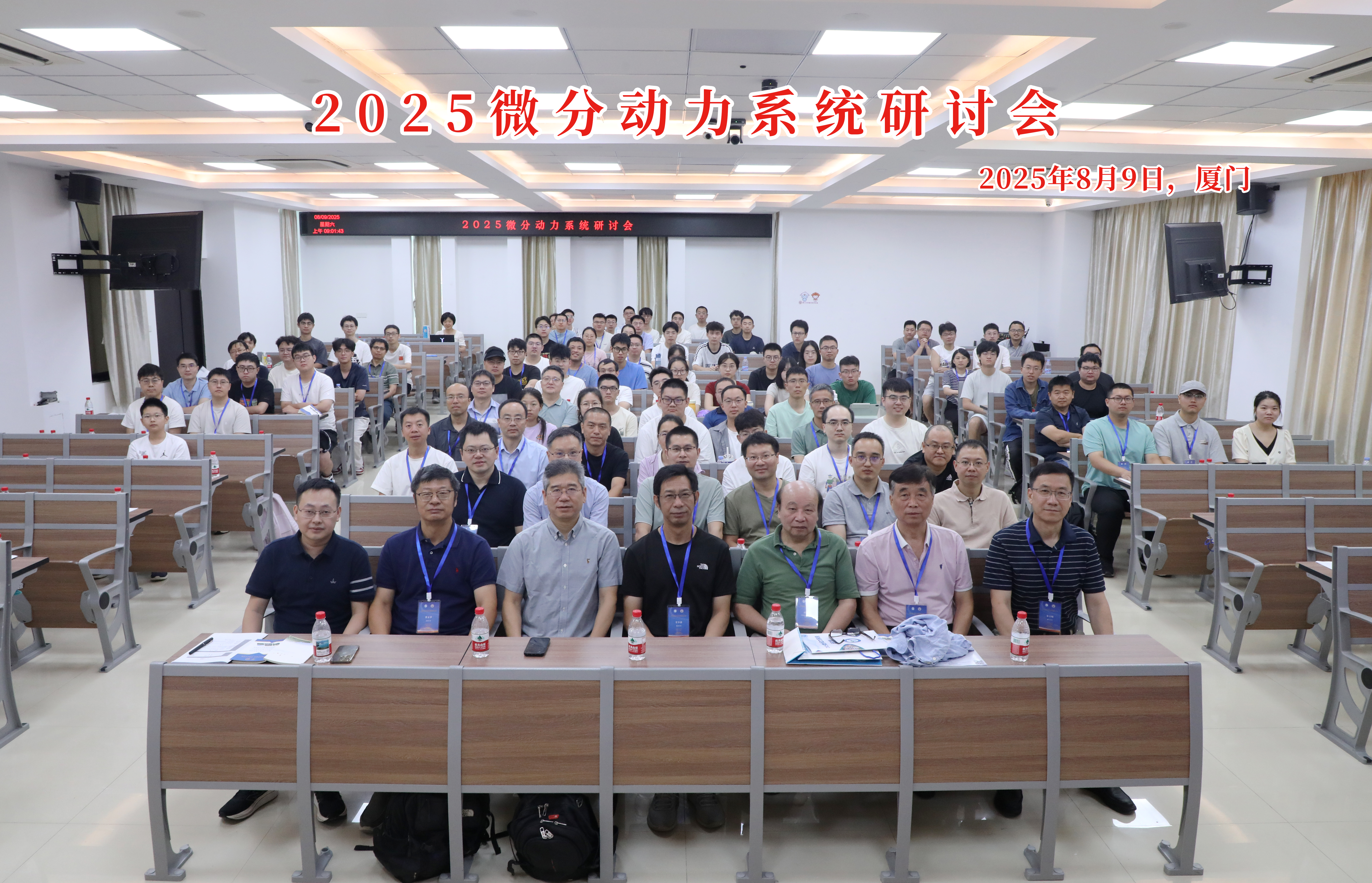 国家天元数学东南中心召开“2025微分动力系统研讨会” 第 3 张 国家天元数学东南中心召开“2025微分动力系统研讨会” 第 3 张