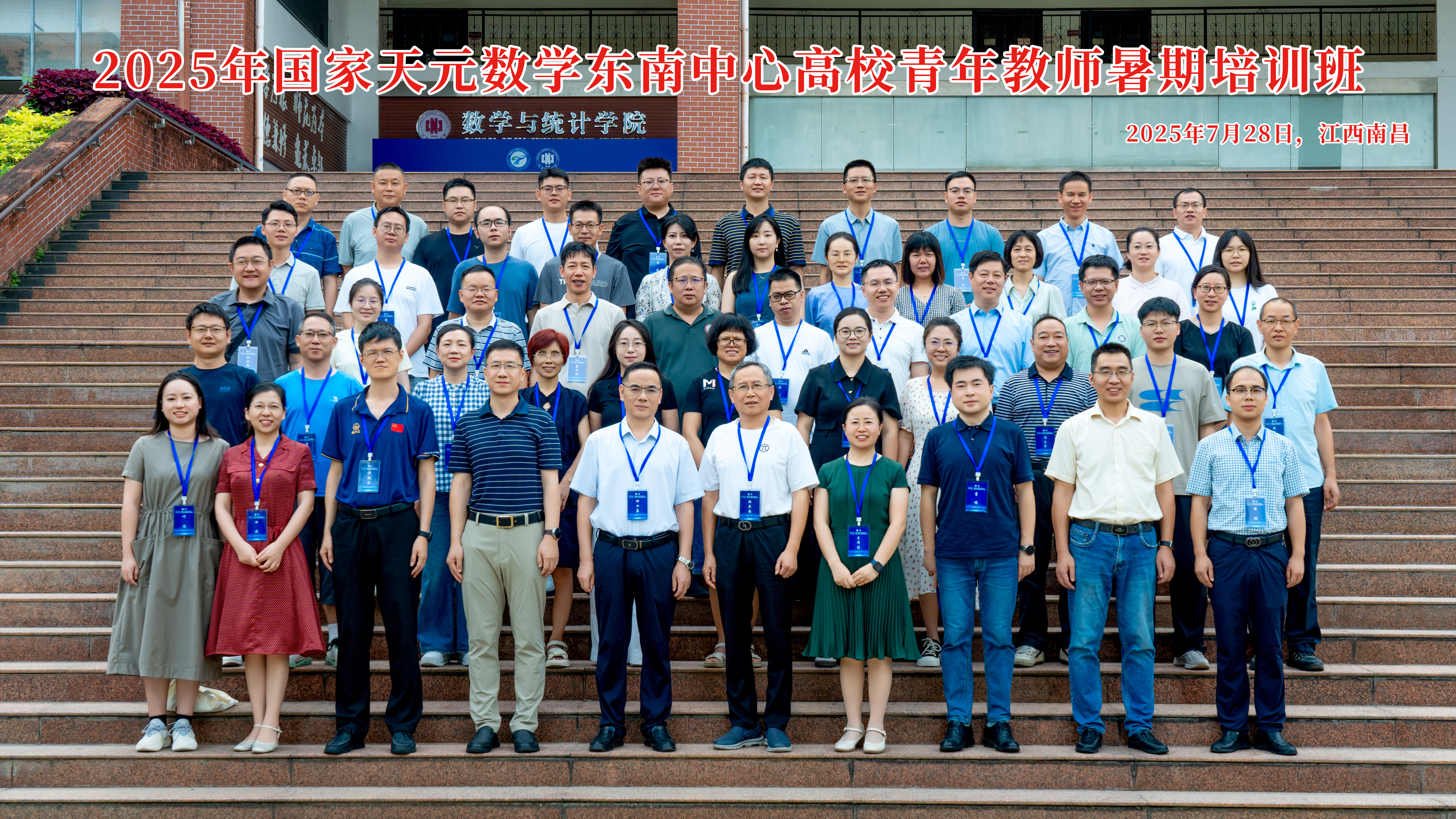 2025年国家天元数学东南中心高校青年教师暑期培训班在江西师范大学成功举办 第 4 张 2025年国家天元数学东南中心高校青年教师暑期培训班在江西师范大学成功举办 第 4 张