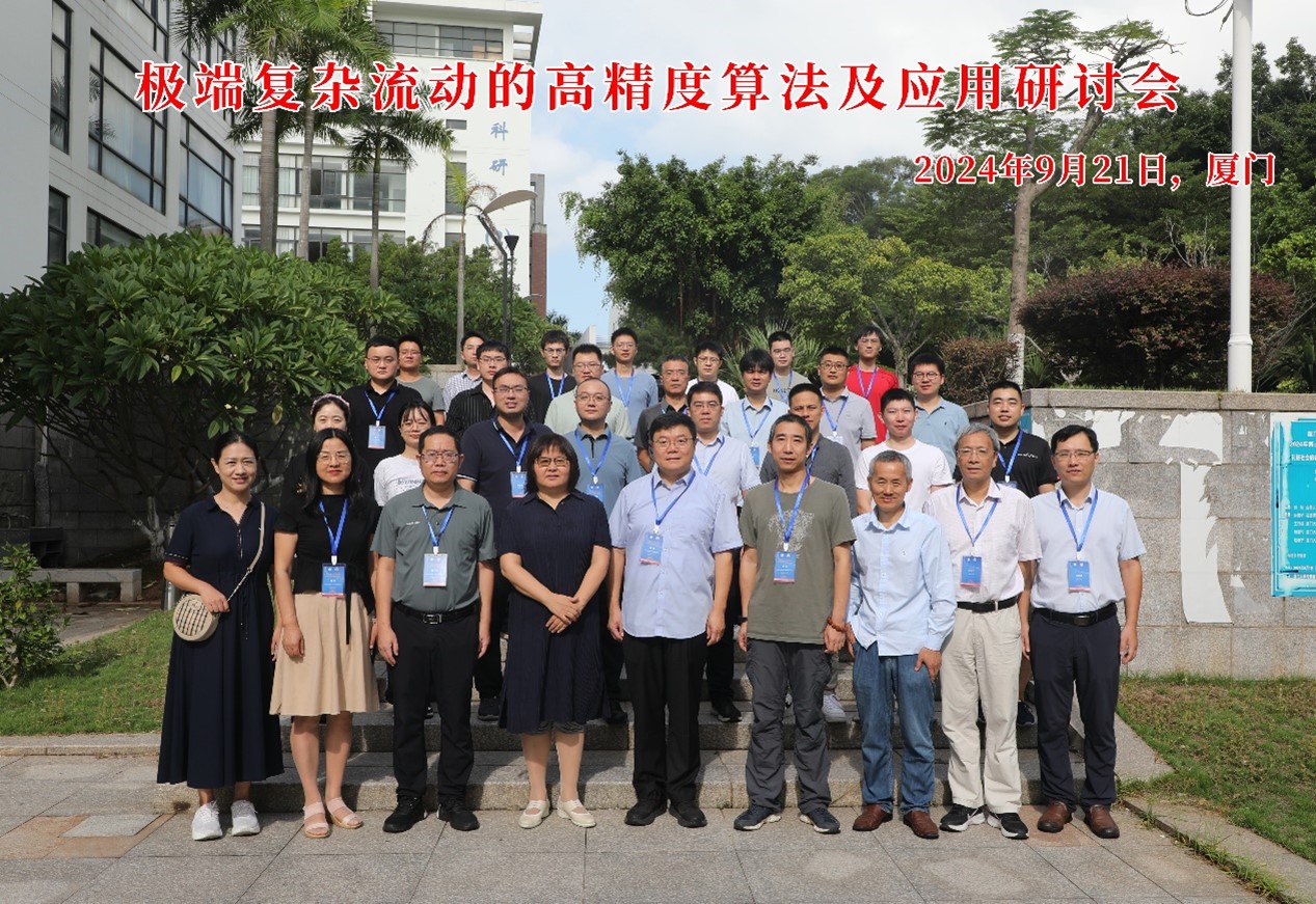 国家天元数学东南中心举办极端条件下复杂流动的高精度算法及应用研讨会 国家天元数学东南中心举办极端条件下复杂流动的高精度算法及应用研讨会