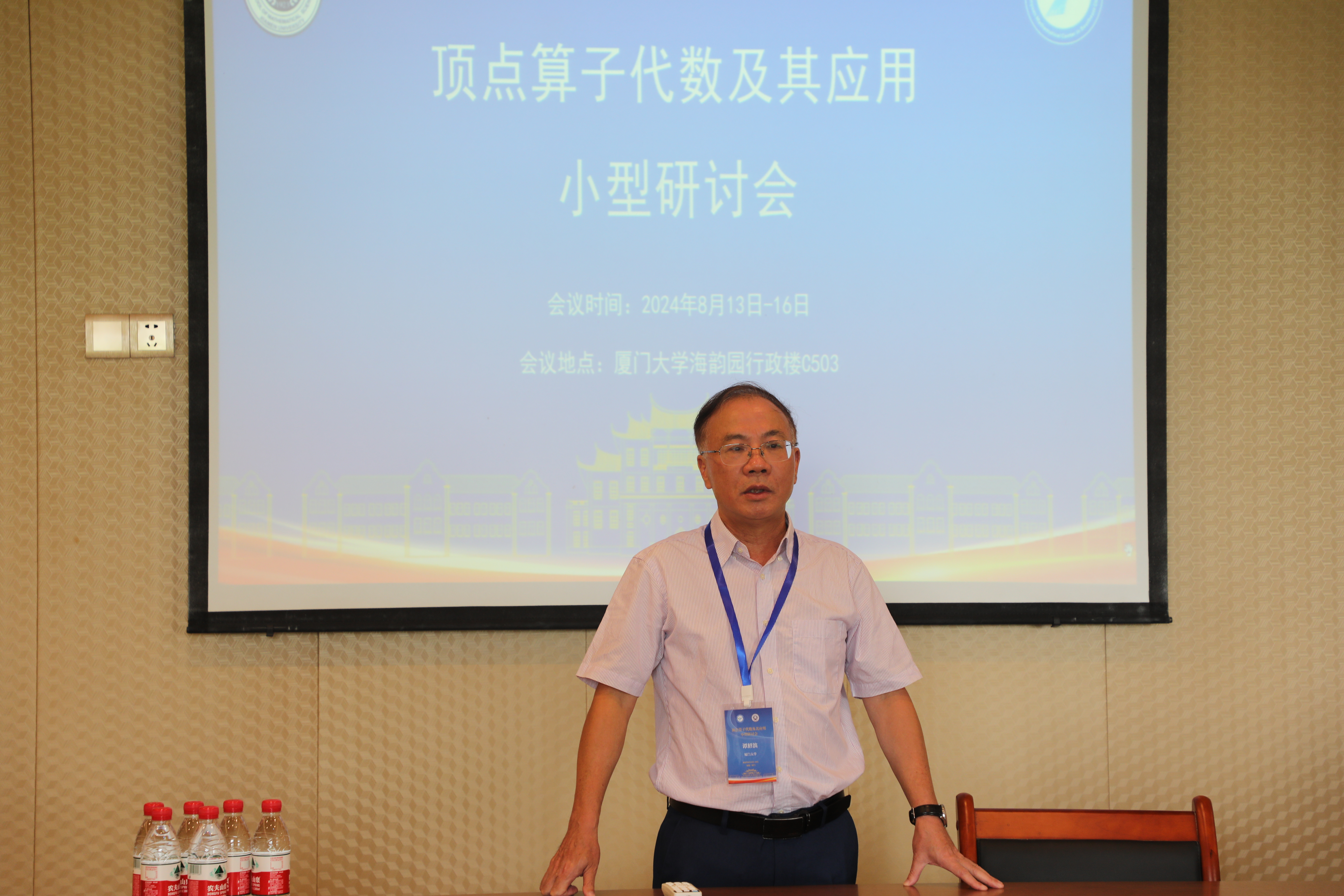 国家天元数学东南中心召开“顶点算子代数及其应用小型研讨会” 第 1 张 国家天元数学东南中心召开“顶点算子代数及其应用小型研讨会” 第 1 张