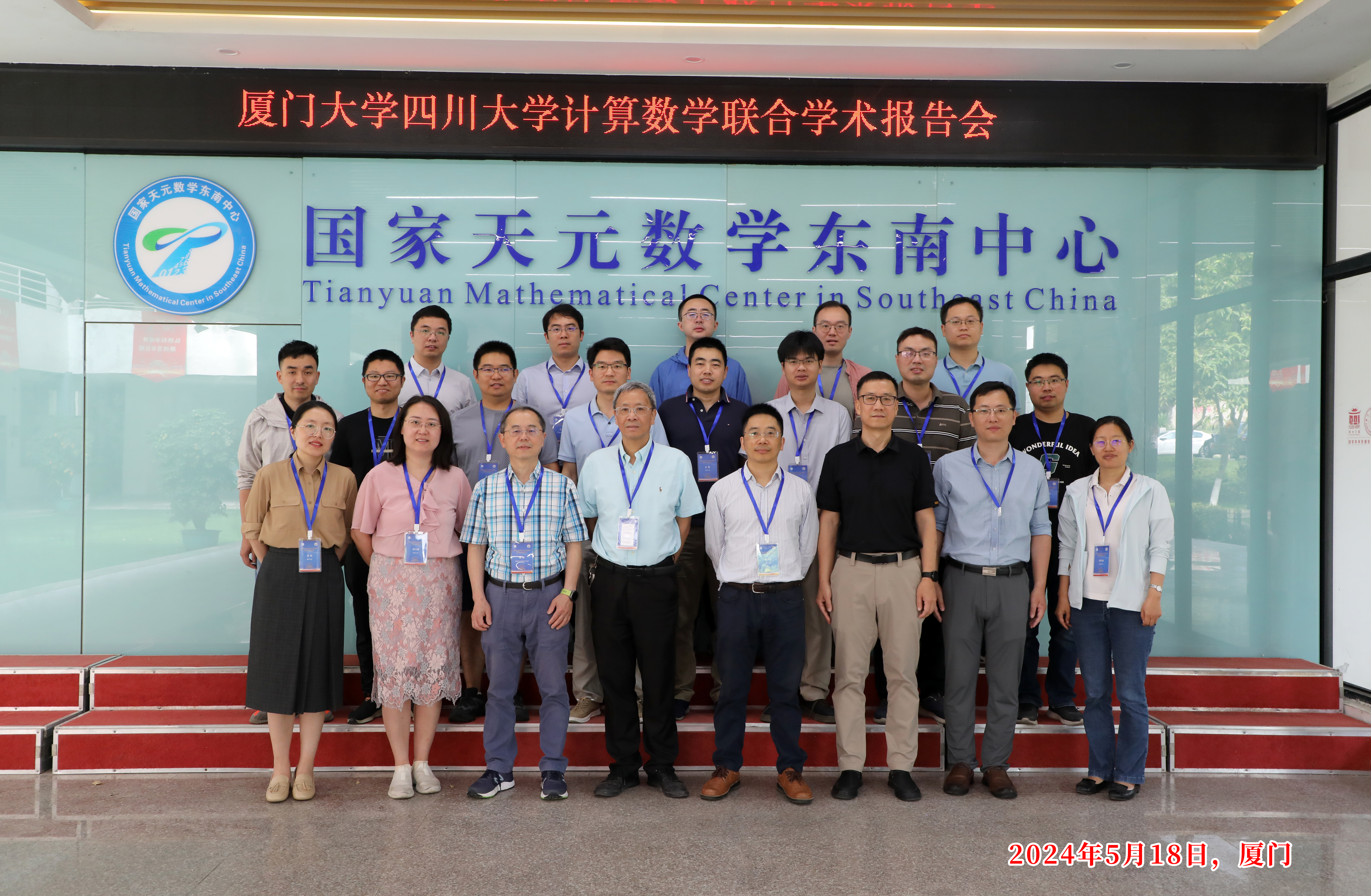 国家天元数学东南中心举办 “厦门大学四川大学计算数学联合学术报告会” 第 2 张 国家天元数学东南中心举办 “厦门大学四川大学计算数学联合学术报告会” 第 2 张