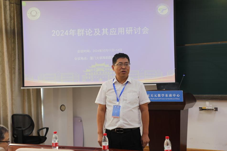 国家天元数学东南中心举办“群论及其应用研讨会” 第 1 张 国家天元数学东南中心举办“群论及其应用研讨会” 第 1 张
