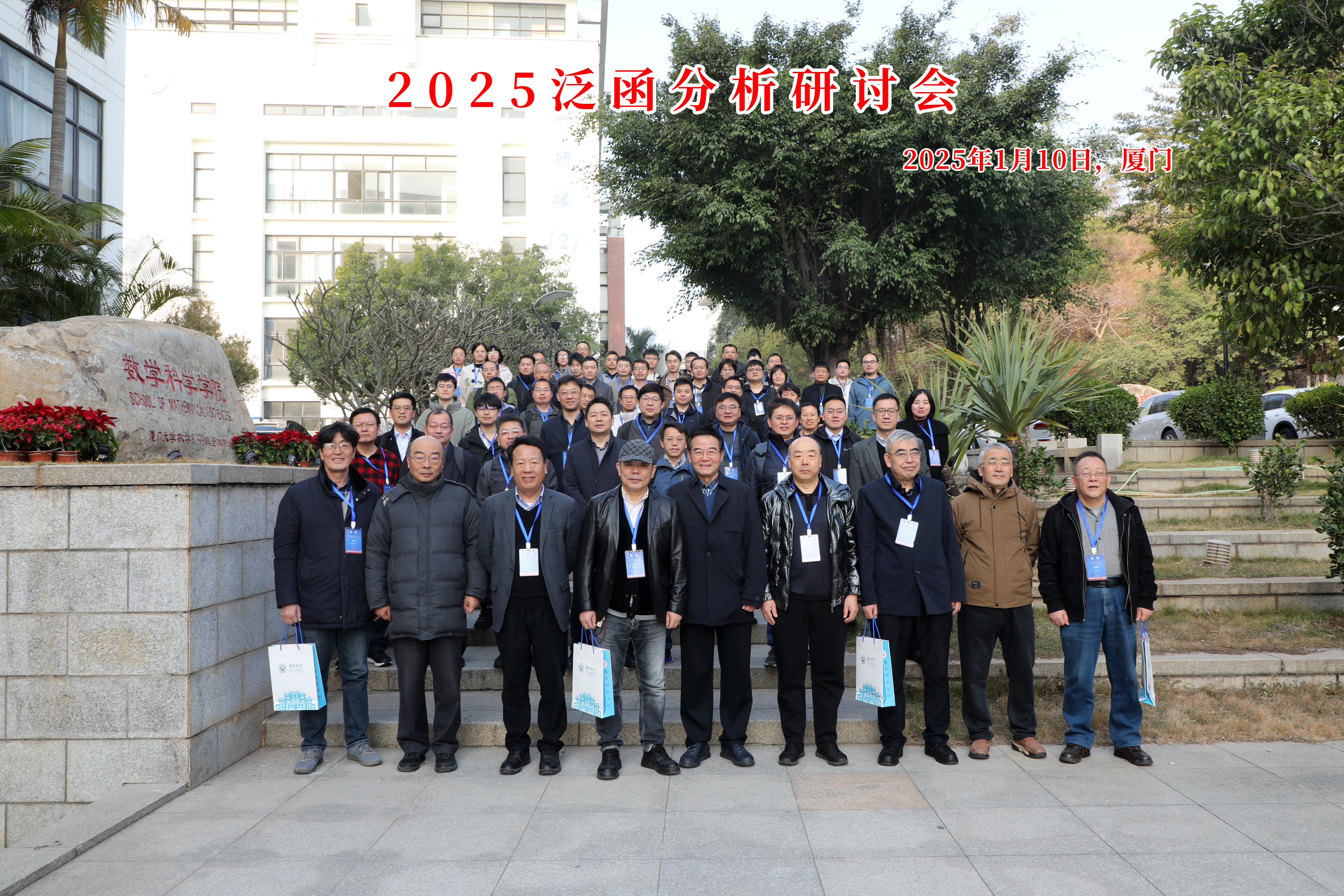 国家天元数学东南中心召开“2025泛函分析研讨会” 第 2 张 国家天元数学东南中心召开“2025泛函分析研讨会” 第 2 张