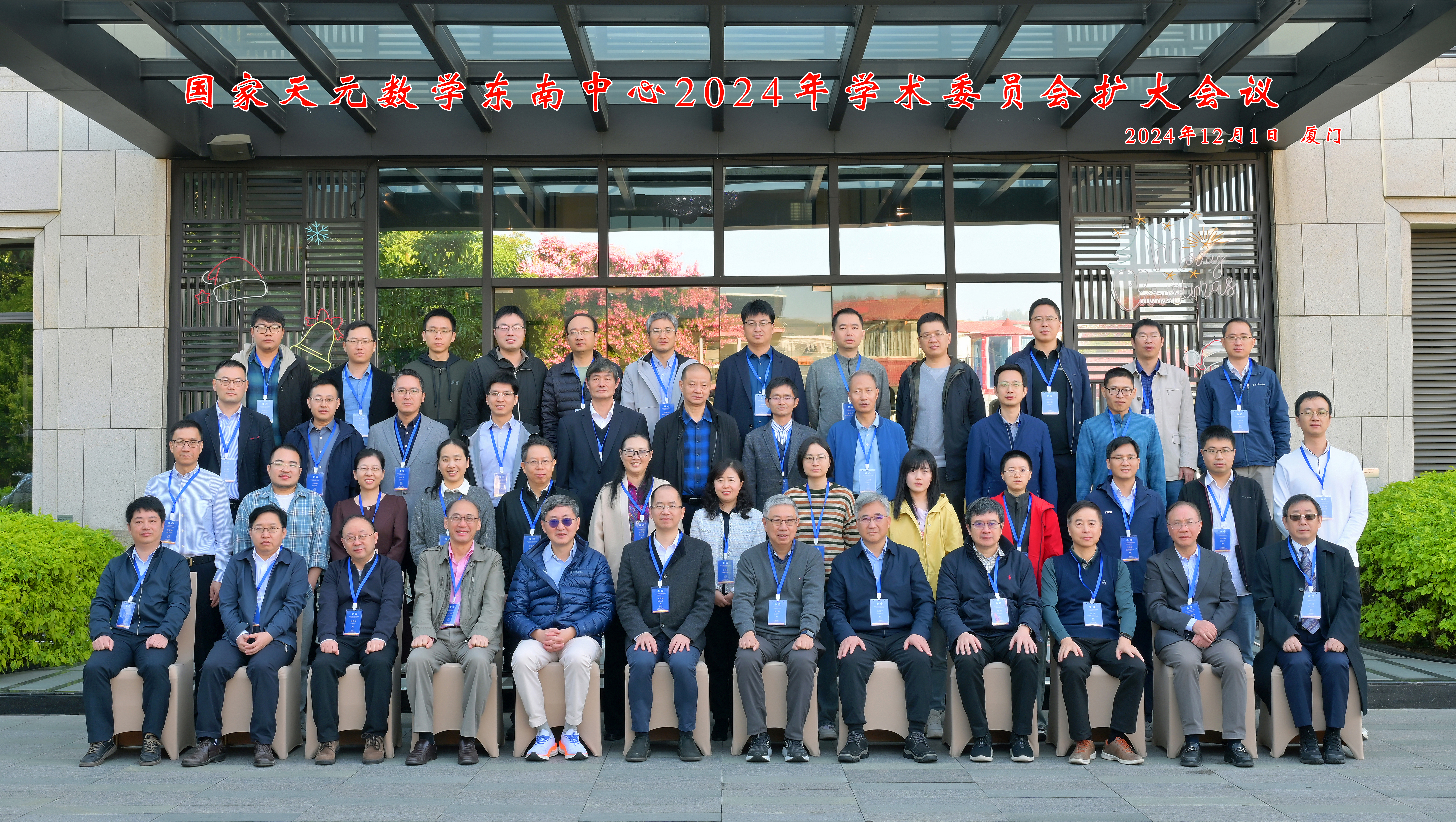 国家天元数学东南中心2024年学术委员会扩大会议在厦门成功召开 第 3 张 国家天元数学东南中心2024年学术委员会扩大会议在厦门成功召开 第 3 张