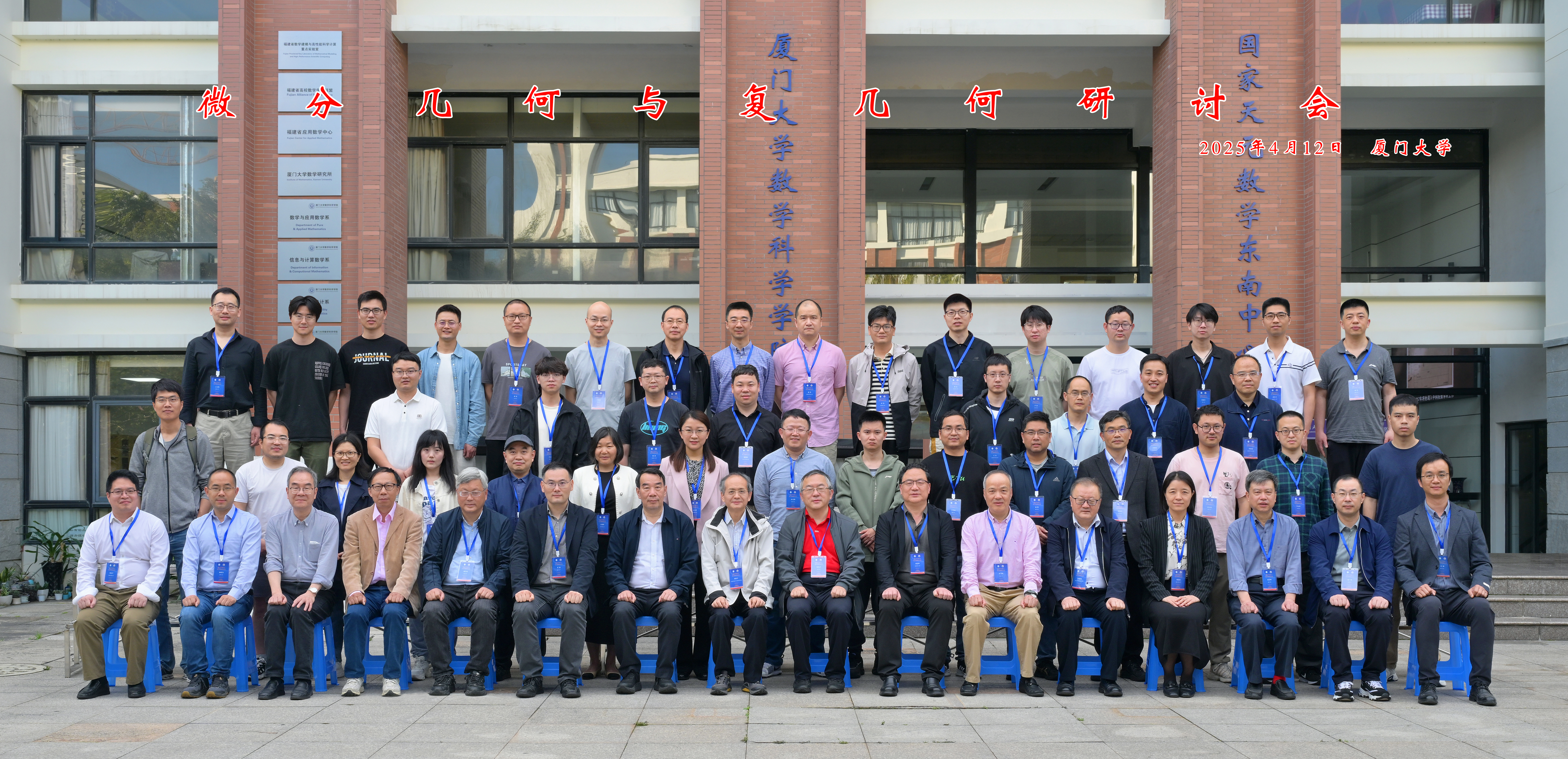 国家天元数学东南中心成功举办“微分几何与复几何研讨会” 第 5 张 国家天元数学东南中心成功举办“微分几何与复几何研讨会” 第 5 张