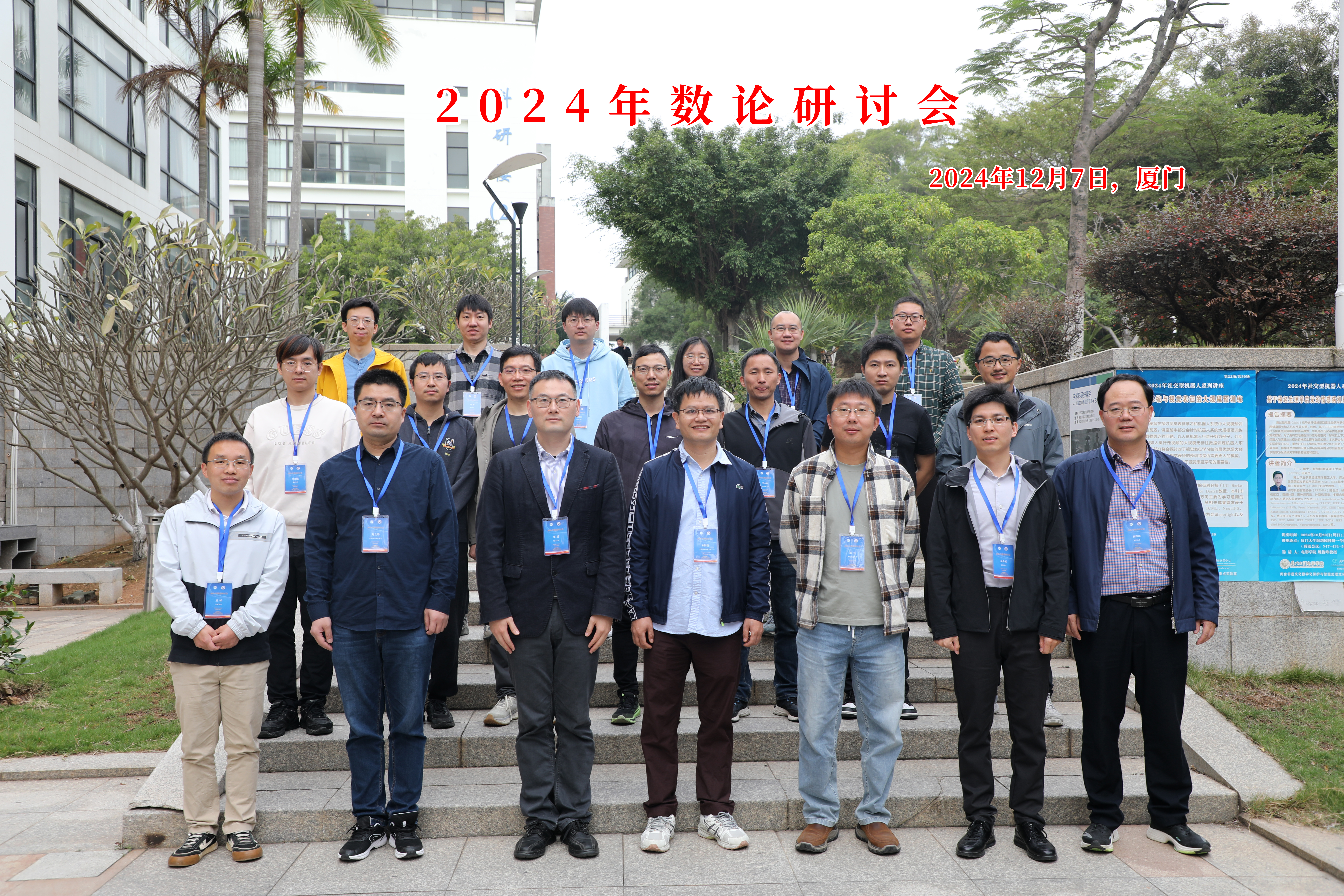 国家天元数学东南中心召开“2024年数论研讨会” 第 2 张 国家天元数学东南中心召开“2024年数论研讨会” 第 2 张