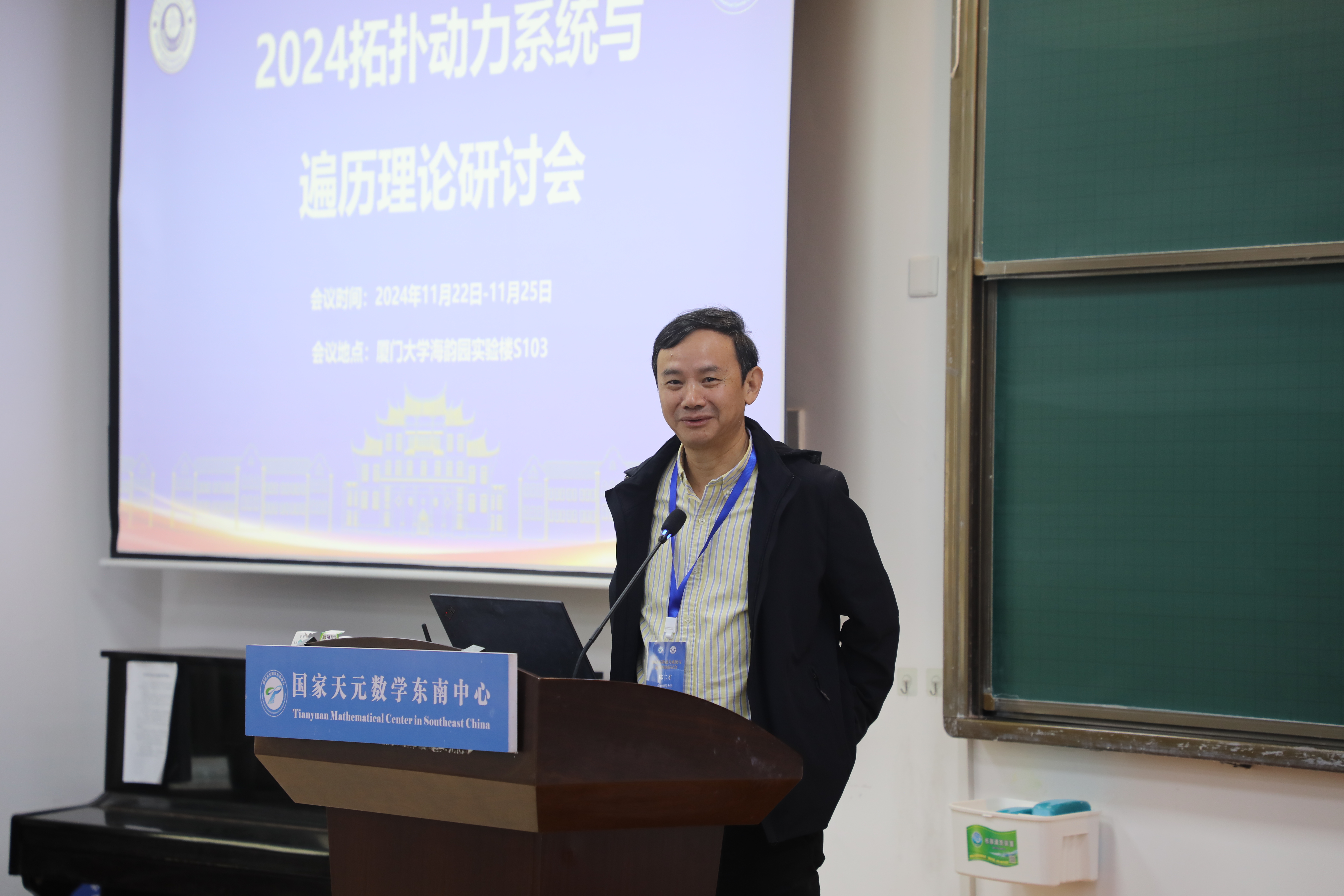 国家天元数学东南中心召开 “2024拓扑动力系统与遍历理论研讨会” 第 2 张 国家天元数学东南中心召开 “2024拓扑动力系统与遍历理论研讨会” 第 2 张