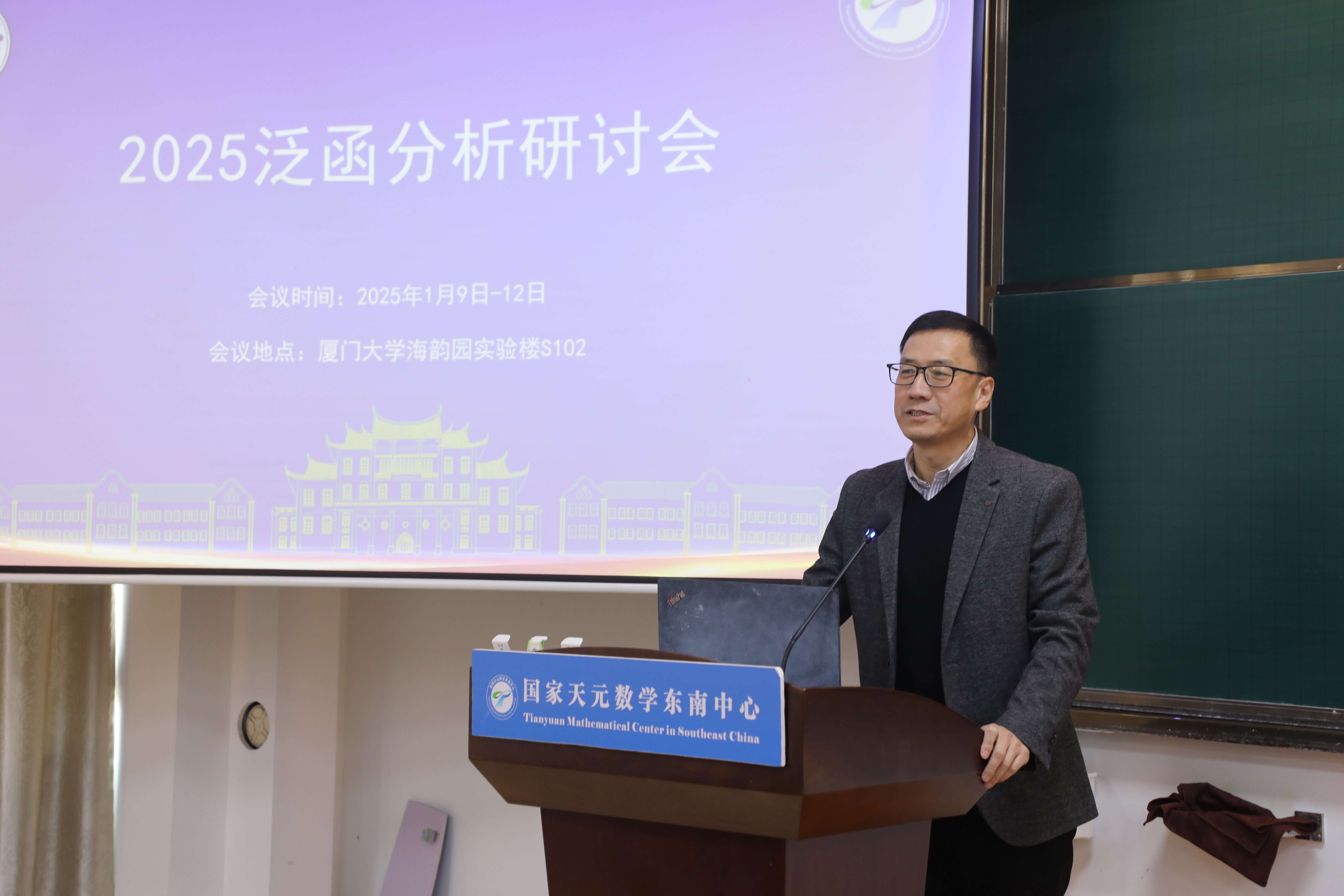 国家天元数学东南中心召开“2025泛函分析研讨会” 第 1 张 国家天元数学东南中心召开“2025泛函分析研讨会” 第 1 张
