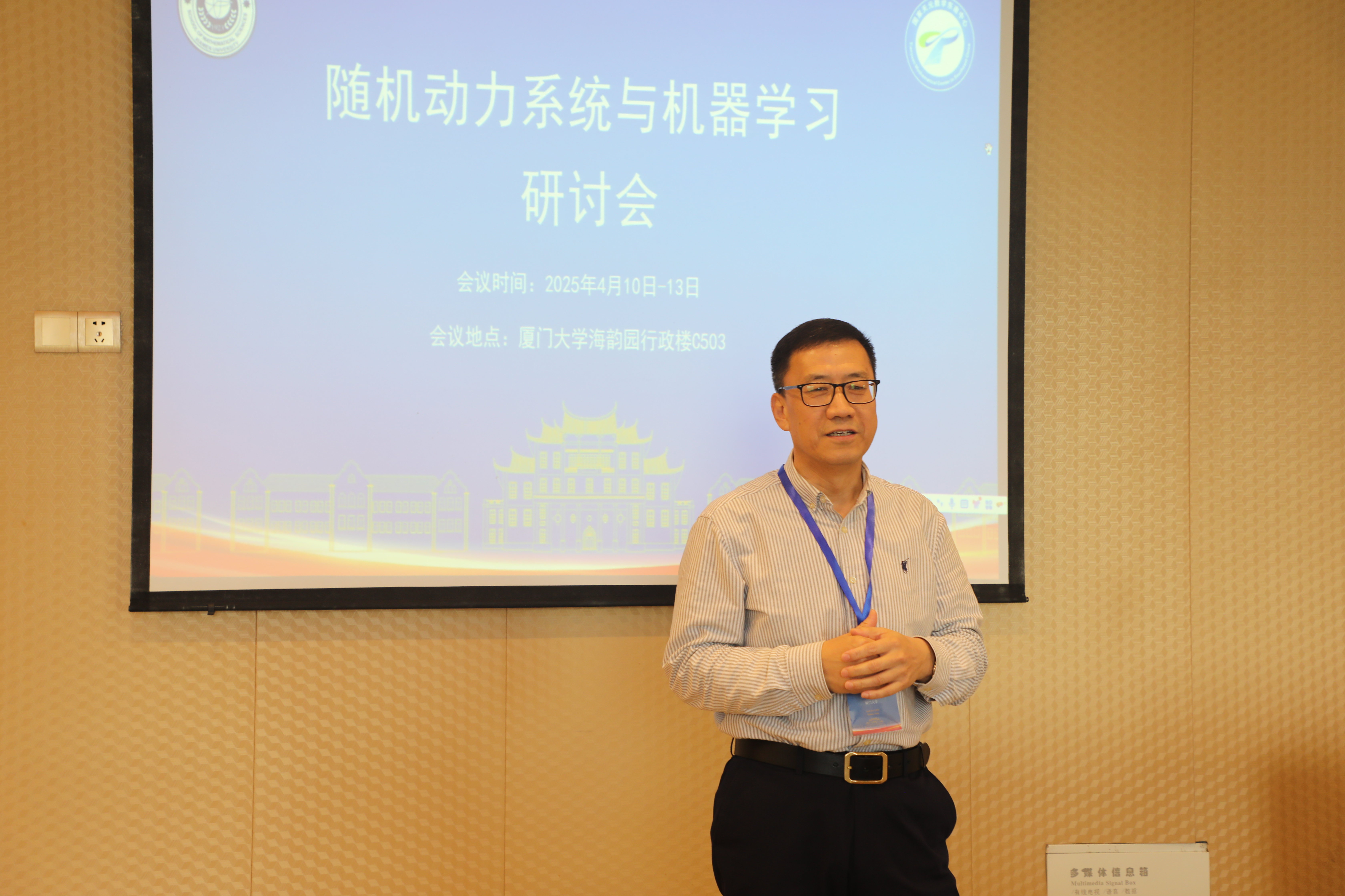 国家天元数学东南中心召开“随机动力系统与机器学习研讨会” 第 1 张 国家天元数学东南中心召开“随机动力系统与机器学习研讨会” 第 1 张