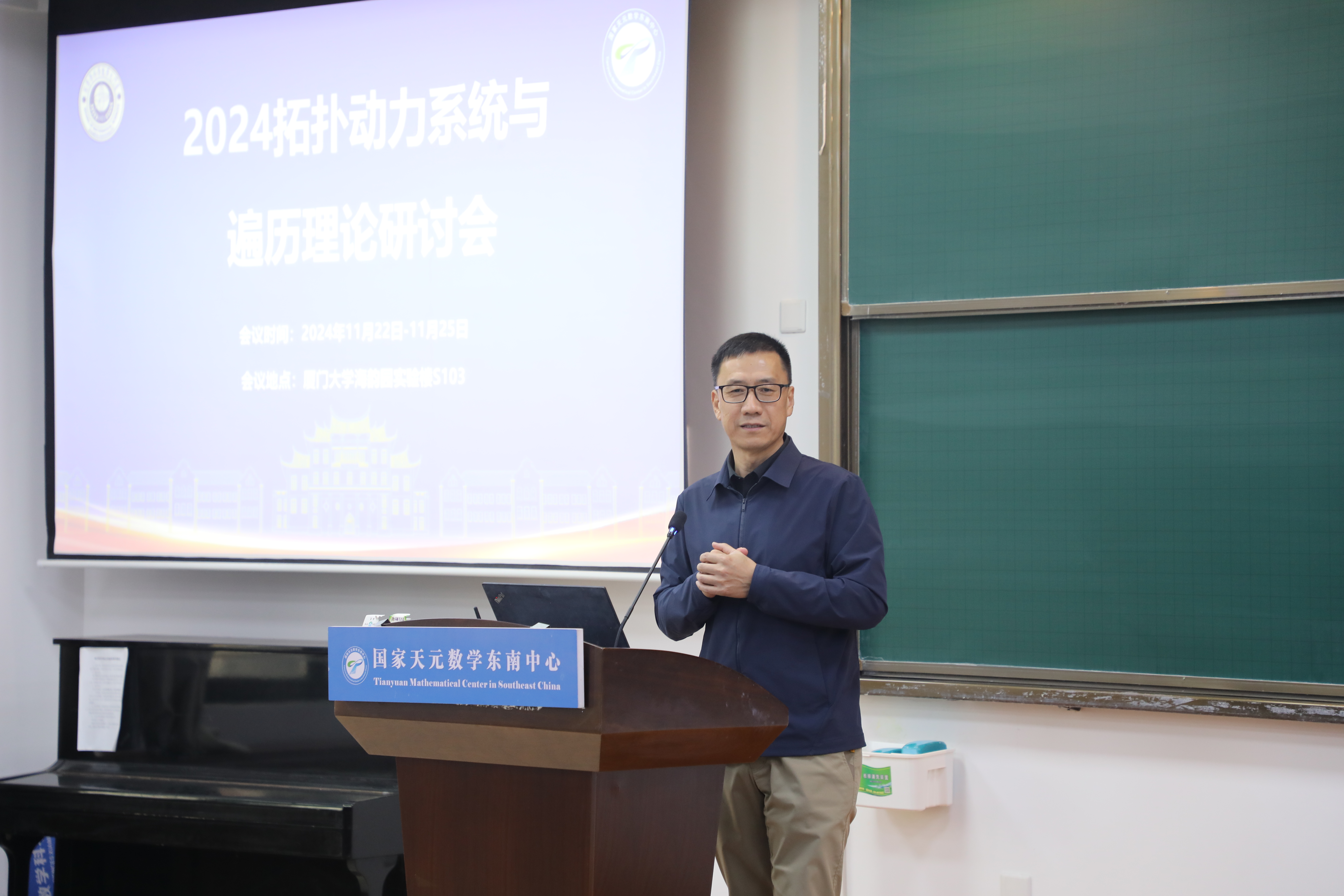 国家天元数学东南中心召开 “2024拓扑动力系统与遍历理论研讨会” 第 1 张 国家天元数学东南中心召开 “2024拓扑动力系统与遍历理论研讨会” 第 1 张